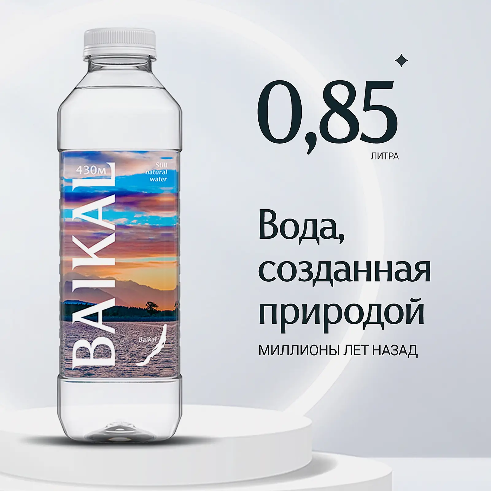 Вода негазированная глубинная Baikal430 850мл в ассортименте
