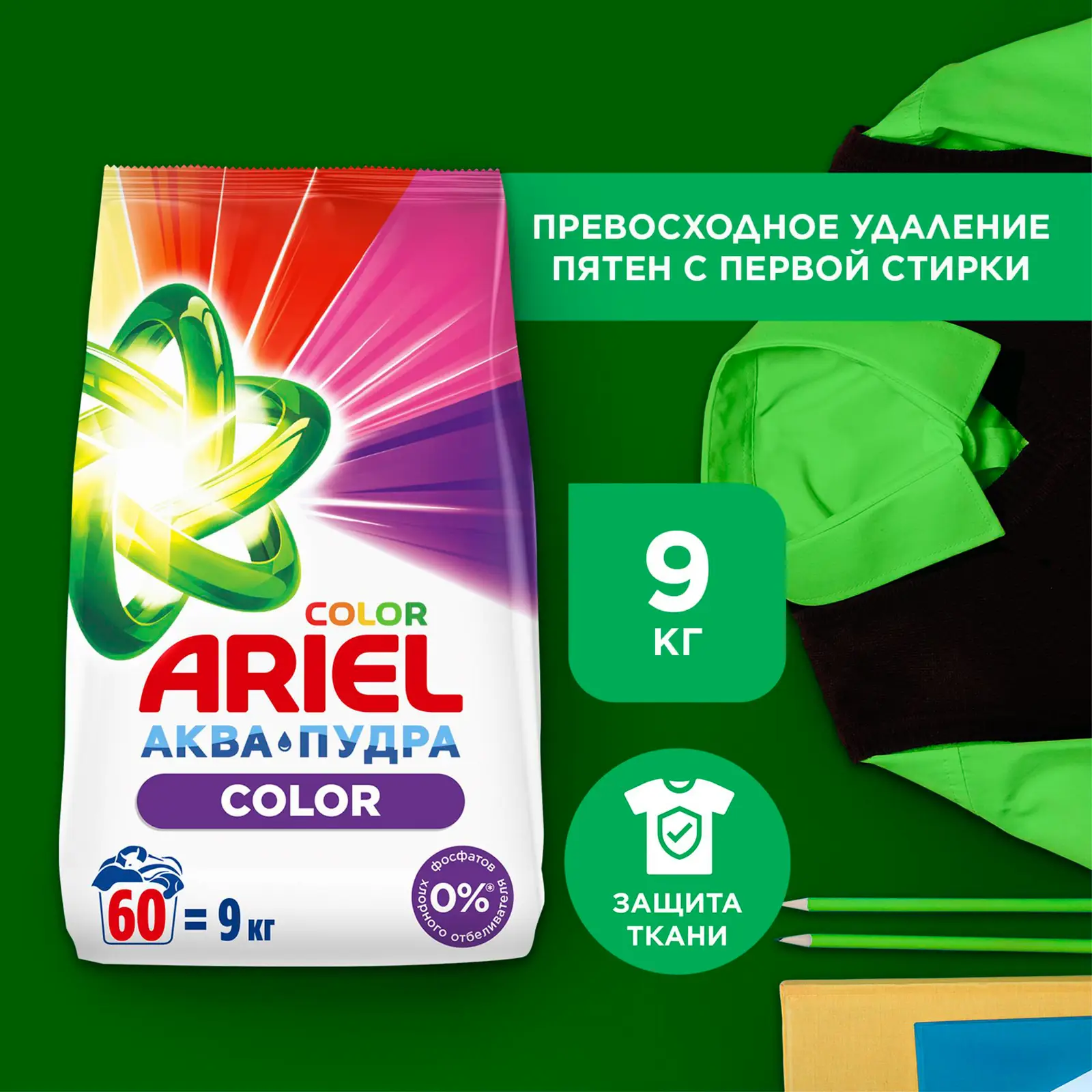 Стиральный порошок Ariel Color автомат 9кг