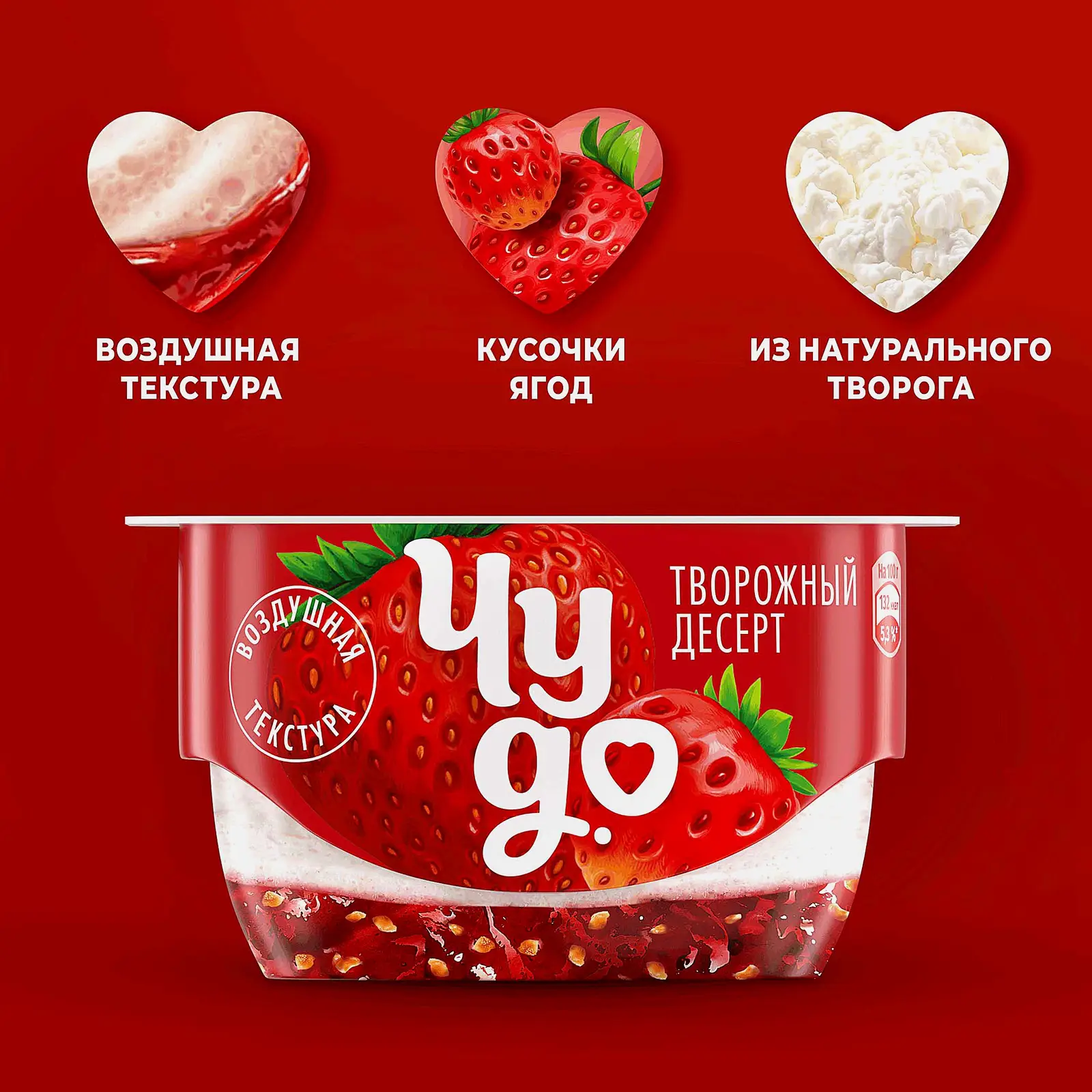 Творожок двухслойный Чудо Клубника-земляника 4% 100г