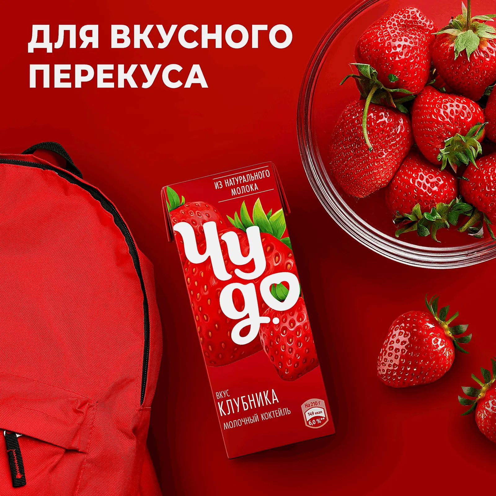 Коктейль молочный Чудо со вкусом Клубника 2% 210г - фото 4