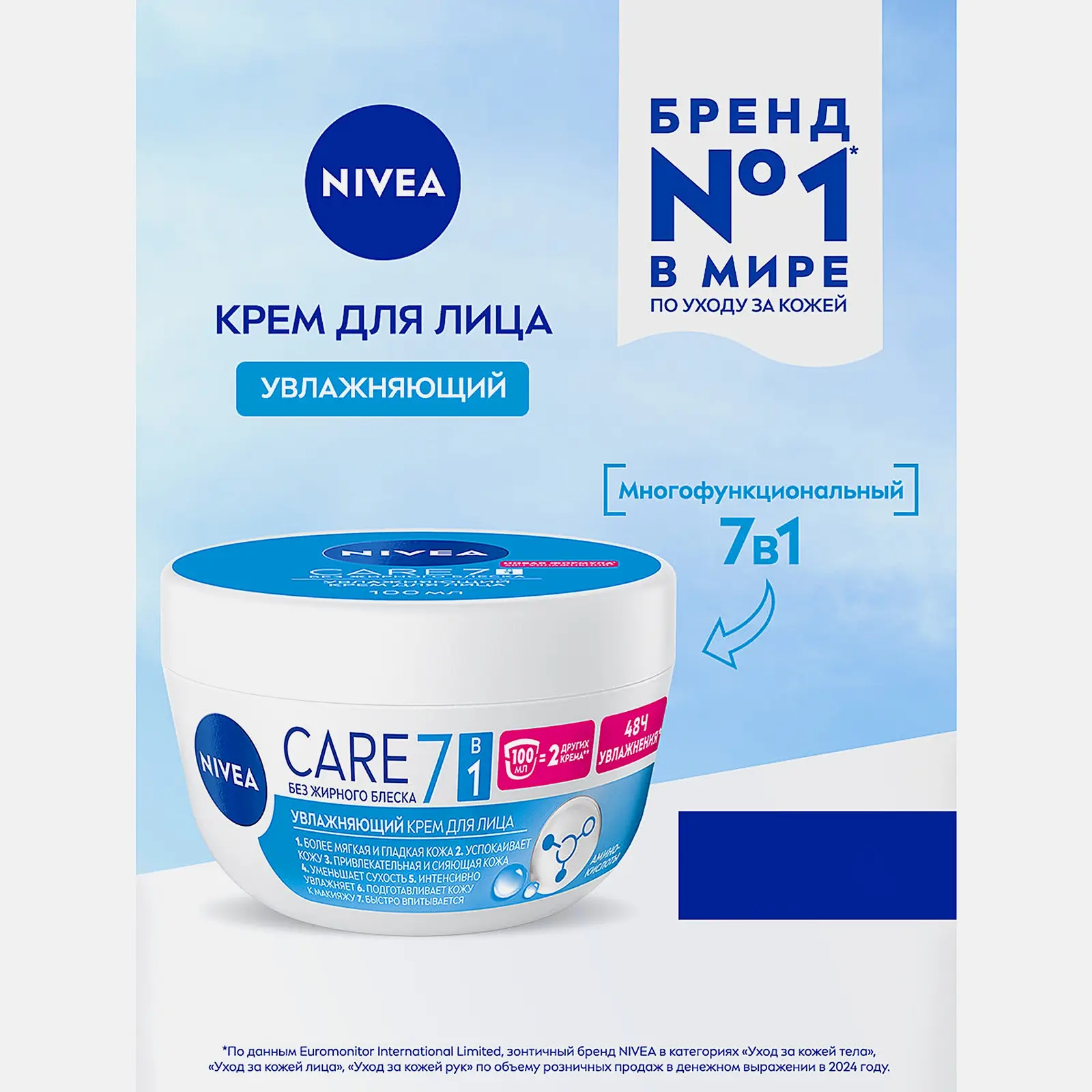 Увлажняющий крем для лица NIVEA Care 100мл