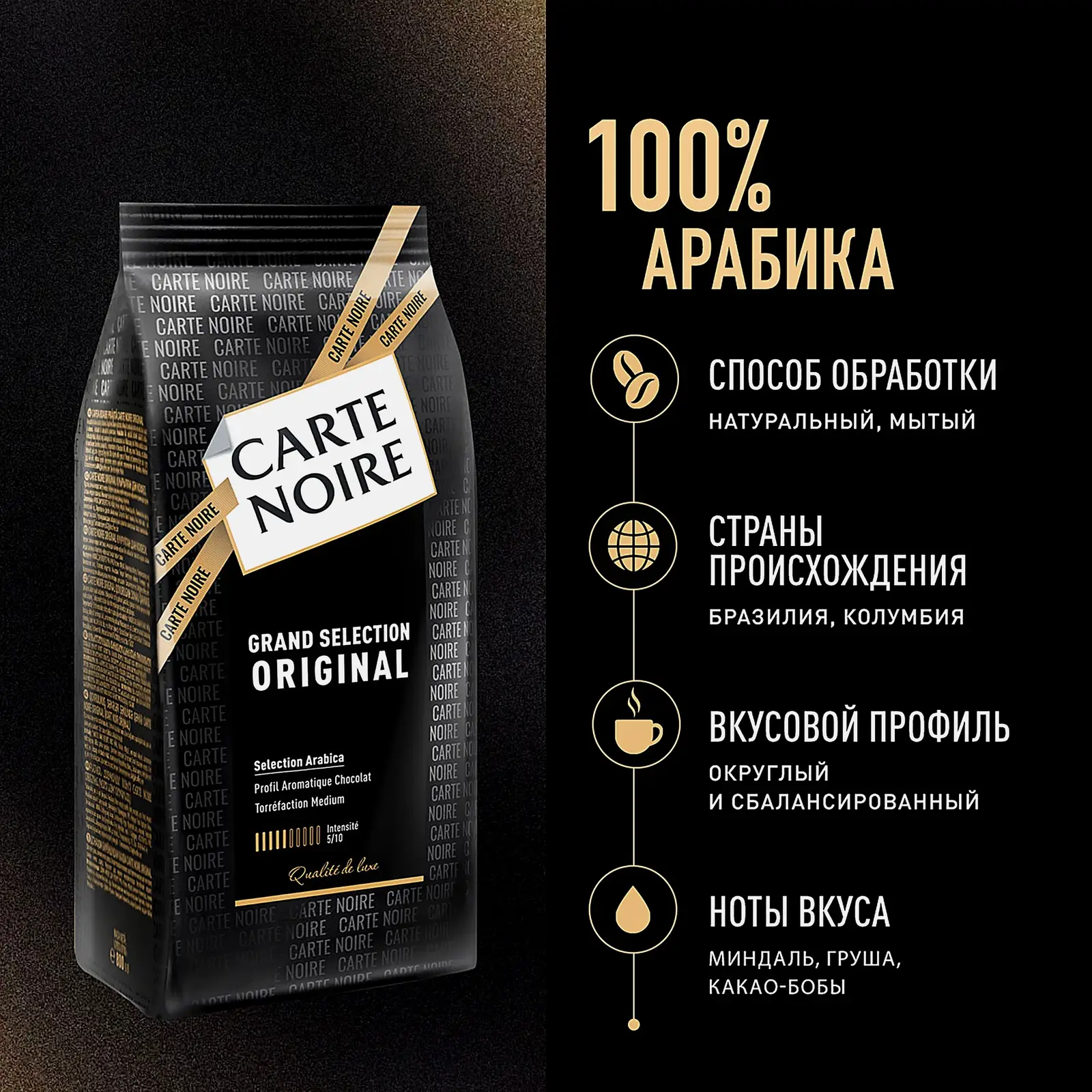 Кофе в зернах натуральный жареный Ориджинал Carte Noire 800г - фото 3 Кофе в зернах натуральный жареный Ориджинал Carte Noire 800г - фото 3