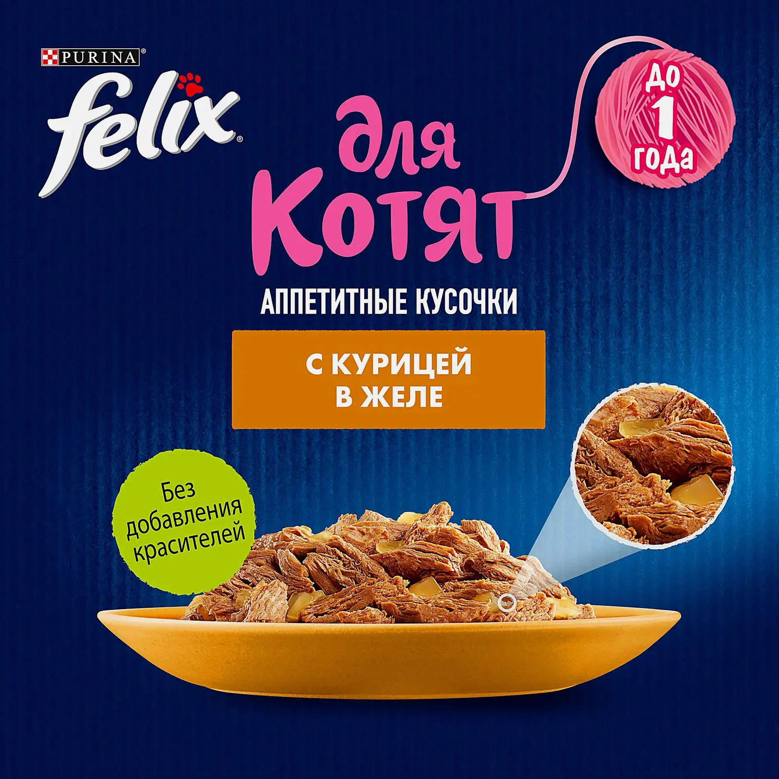 Влажный корм для котят Аппетитные кусочки с курицей в желе Felix 75г