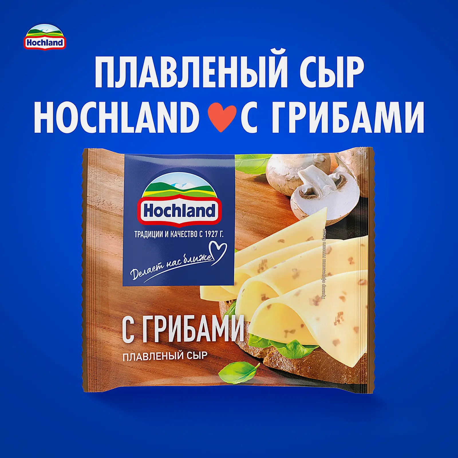 Сыр плавленый Hochland с грибами ломтики 55% 150г - фото 2