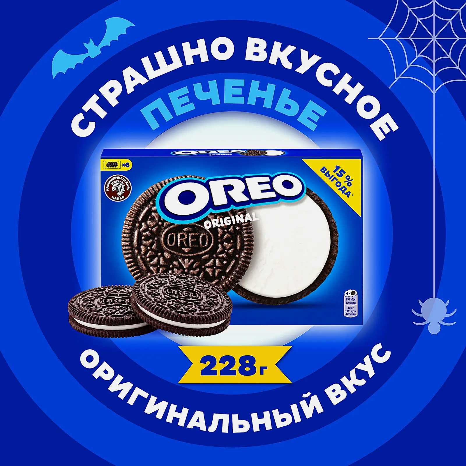 Печенье Oreo 228г - фото 2