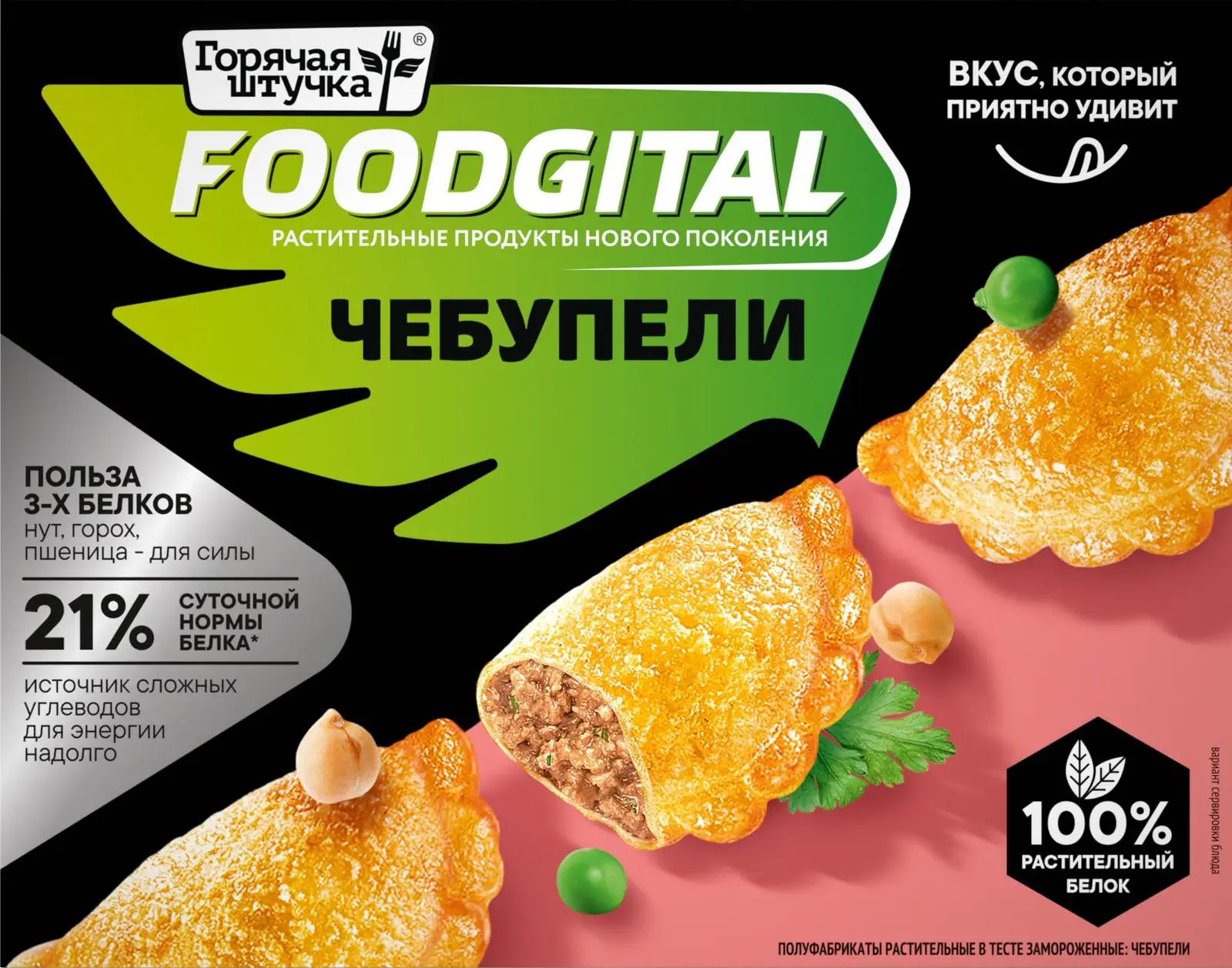 Чебупели Горячая штучка Foodgital 250г — в каталоге на сайте сети Магнит |  Краснодар