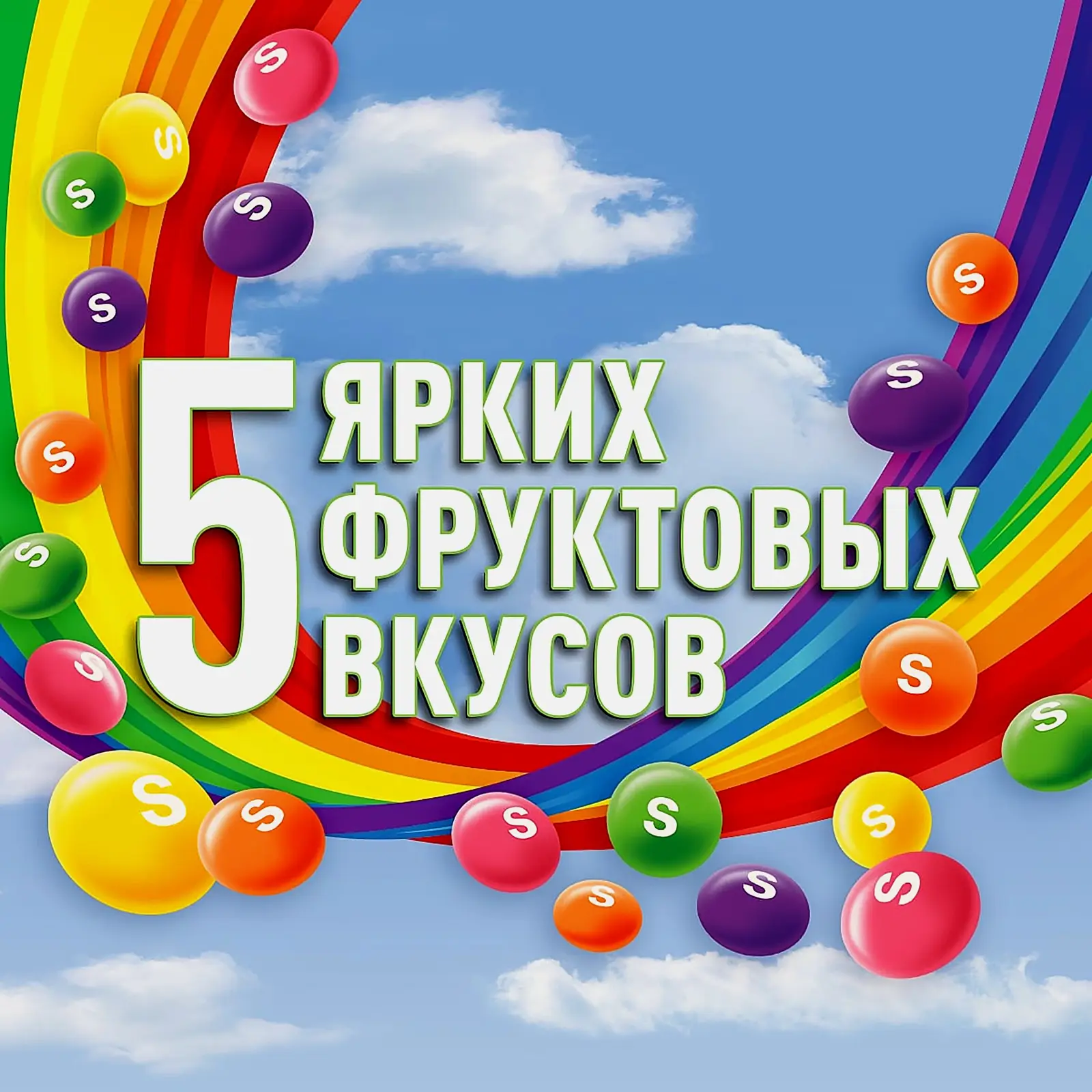 Драже Кисломикс в разноцветной сахарной глазури Skittles 38г