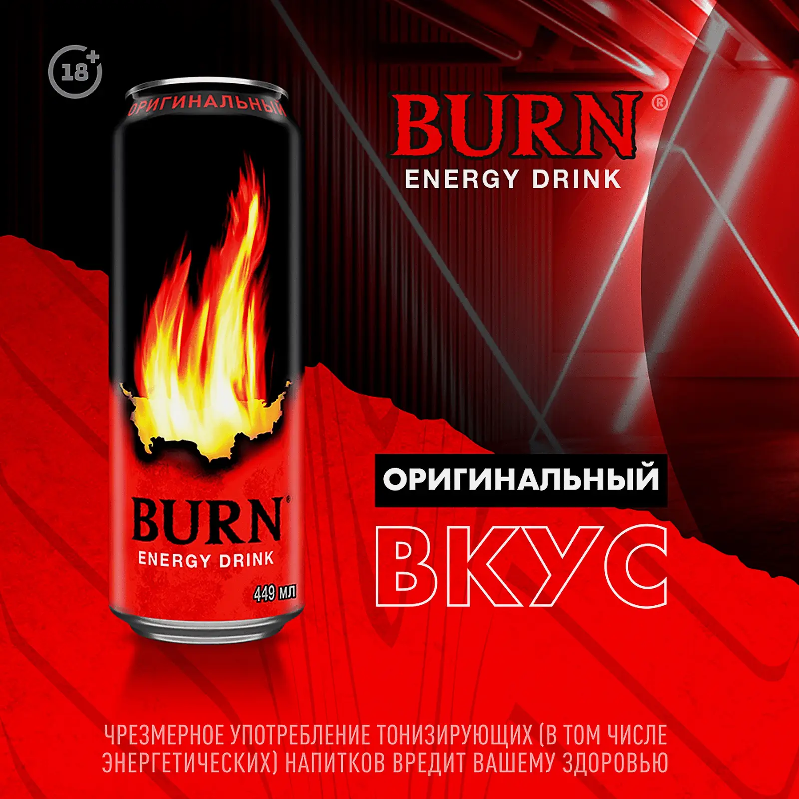 Энергетический напиток Burn Оригинальный 449мл - фото 2 Энергетический напиток Burn Оригинальный 449мл - фото 2