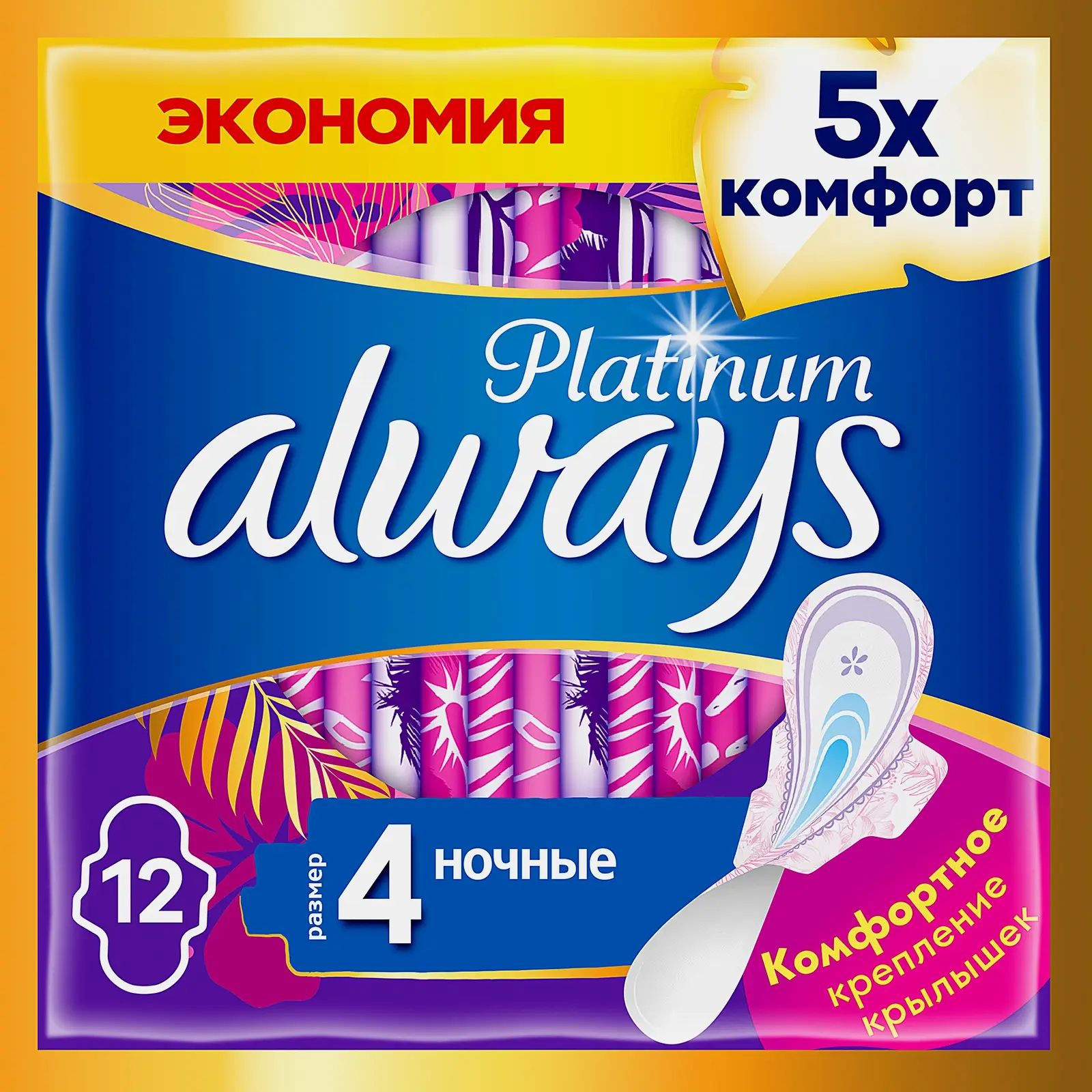 Прокладки Always Platinum Ultra Ночные 12шт
