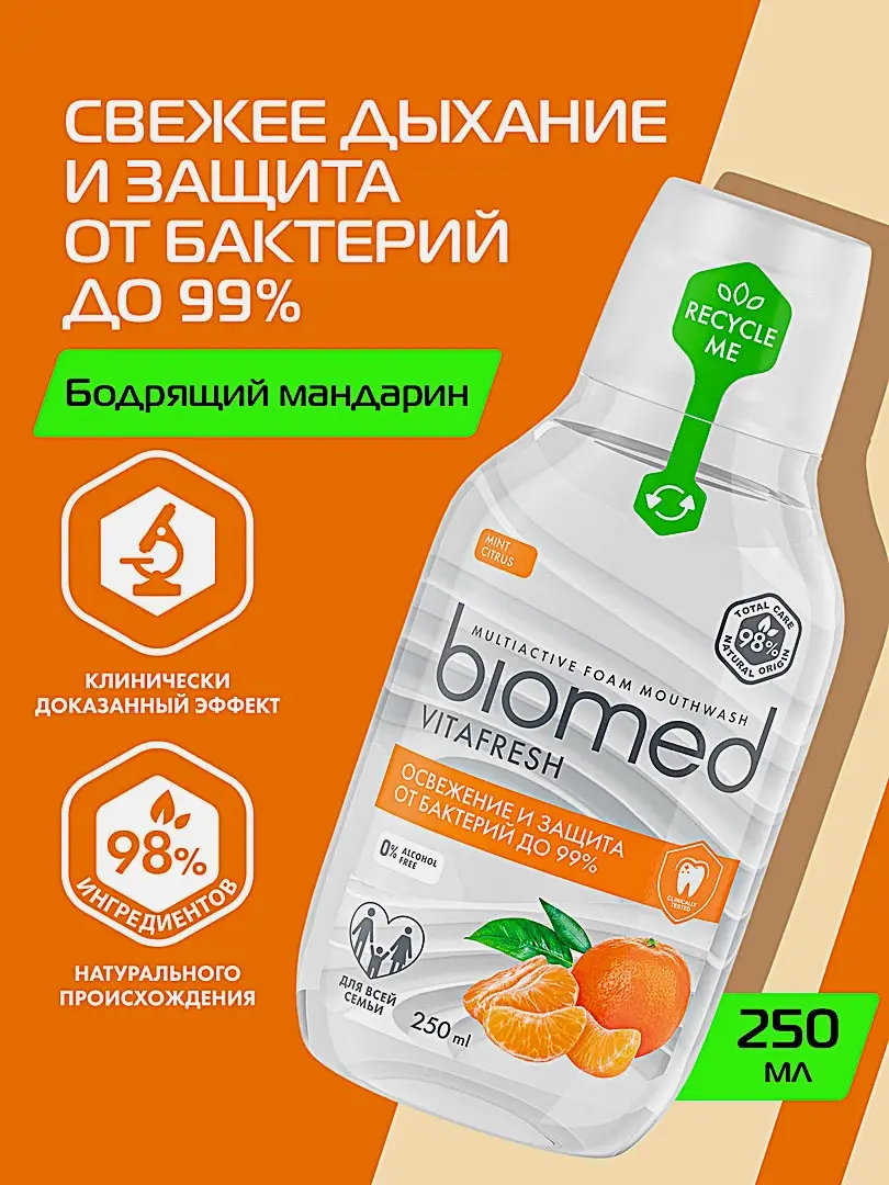 Ополаскиватель для полости рта Biomed Vitafresh 250мл