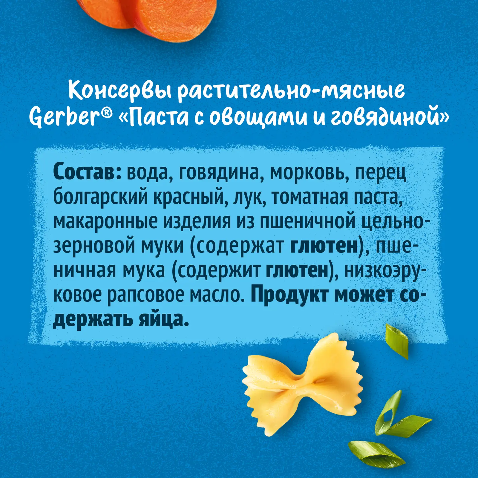 Паста Gerber овощи с говядиной с 9 месяцев 190г — в каталоге на сайте сети  Магнит | Краснодар