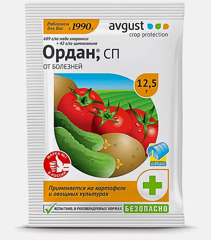 Средства защиты растений от болезней Август Ордан СП 12.5 г