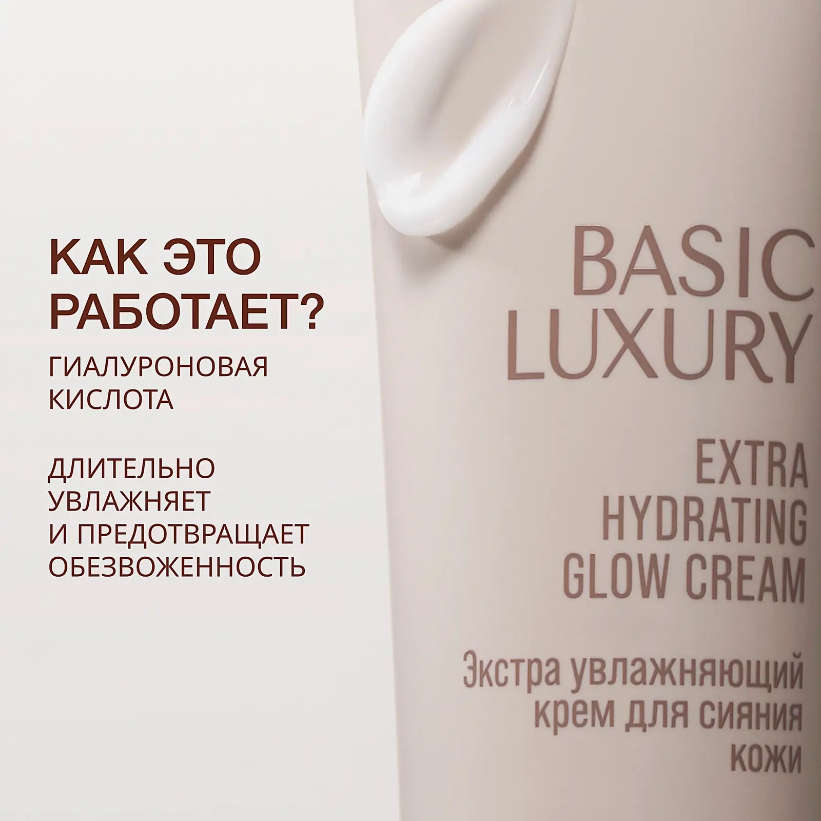 Увлажняющий крем для сияния кожи Basic Luxury Vivienne Sabo 50мл