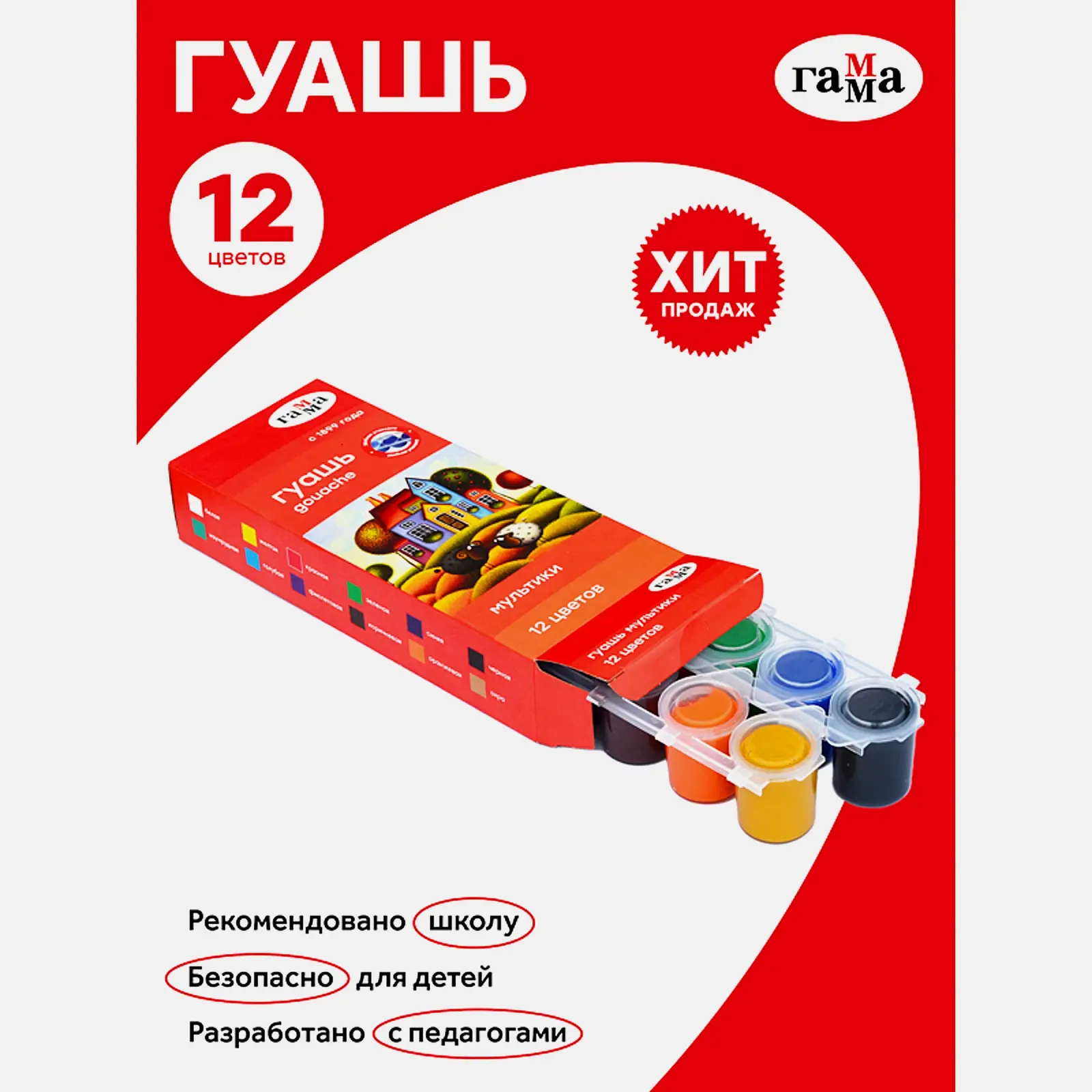 Гуашь Гамма цветная 12*15мл - фото 2