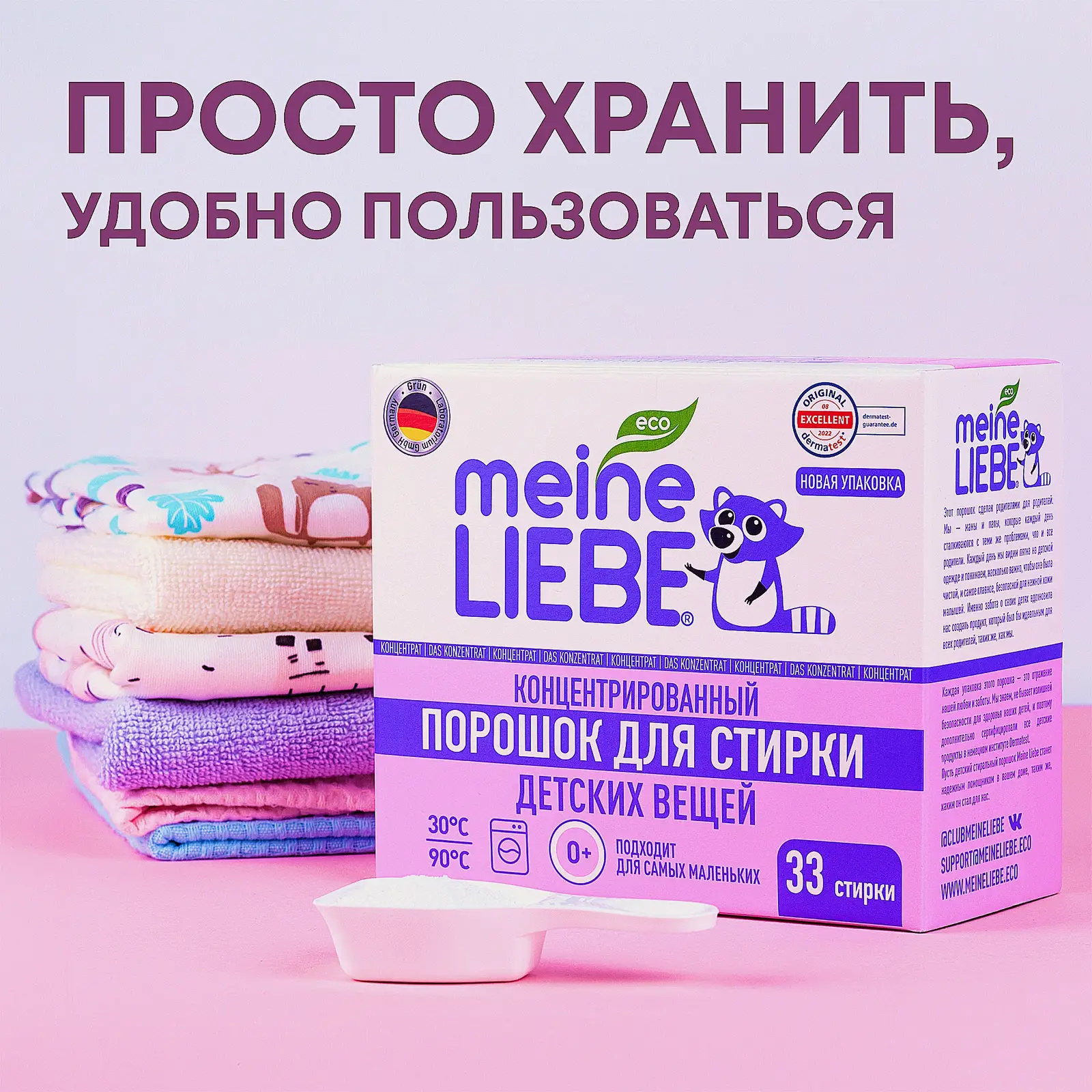 Стиральный порошок Meine Liebe для детского белья 1кг