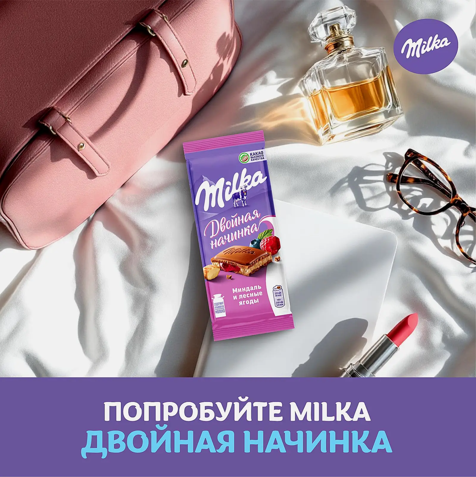 Шоколад Milka молочный Миндаль и лесные ягоды 80г