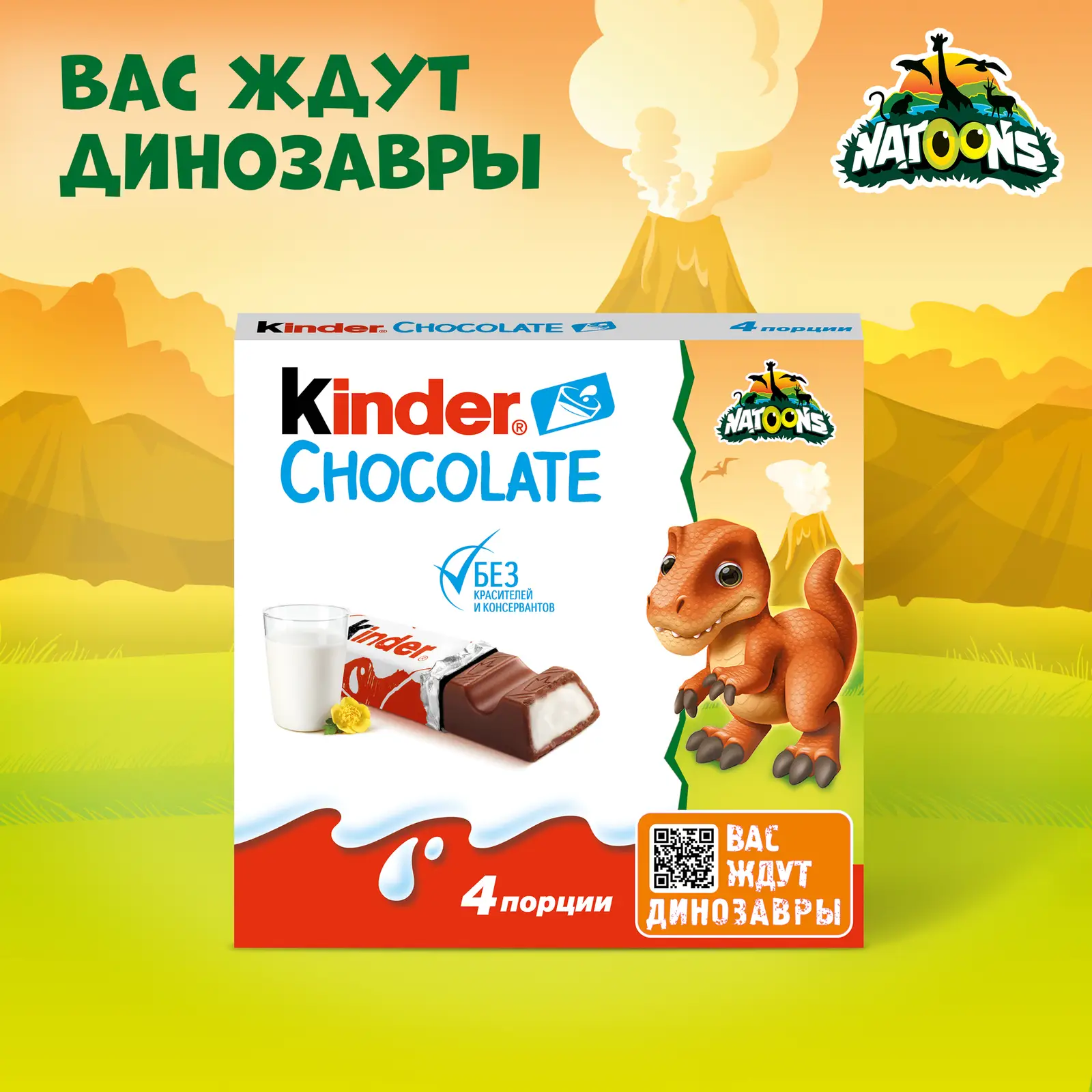 Шоколад с молочной начинкой Kinder Chocolate 4шт*12.5г
