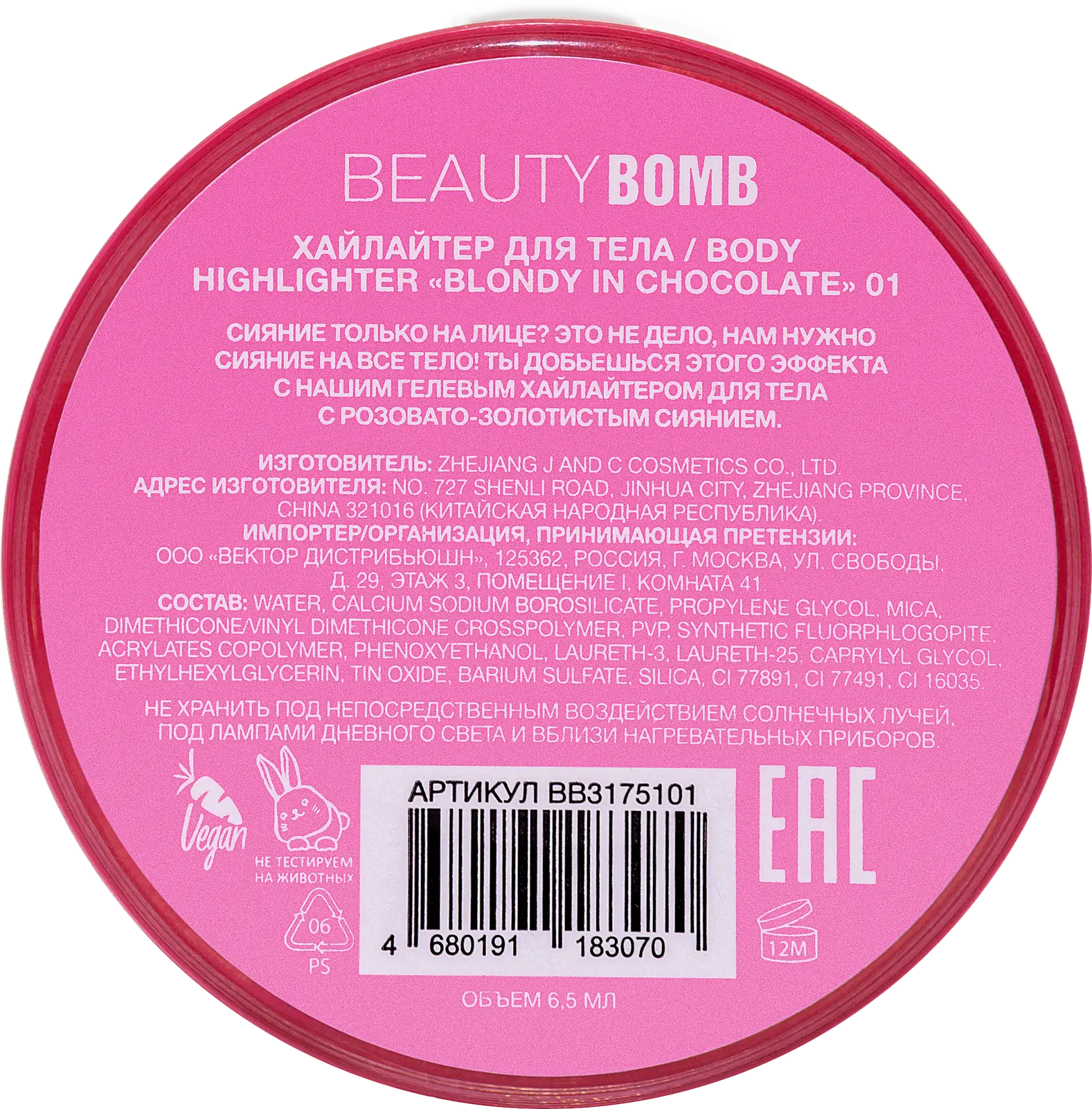 Хайлайтер для лица Blondy In Chocolate тон 01 Beauty Bomb Romecore
