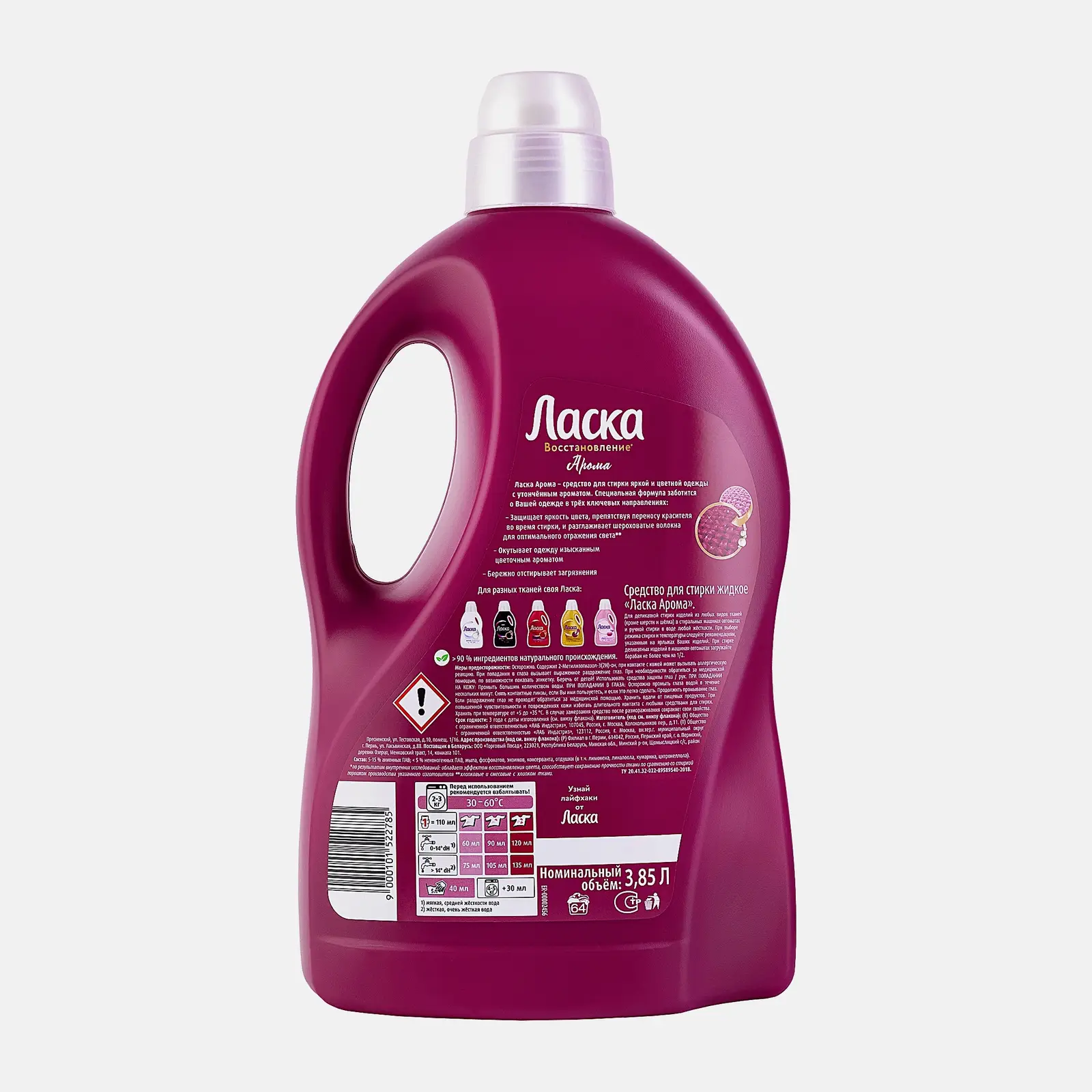 Гель для стирки Ласка Восстановление Арома для цветного жидкое средство 64 стирки 3.85л