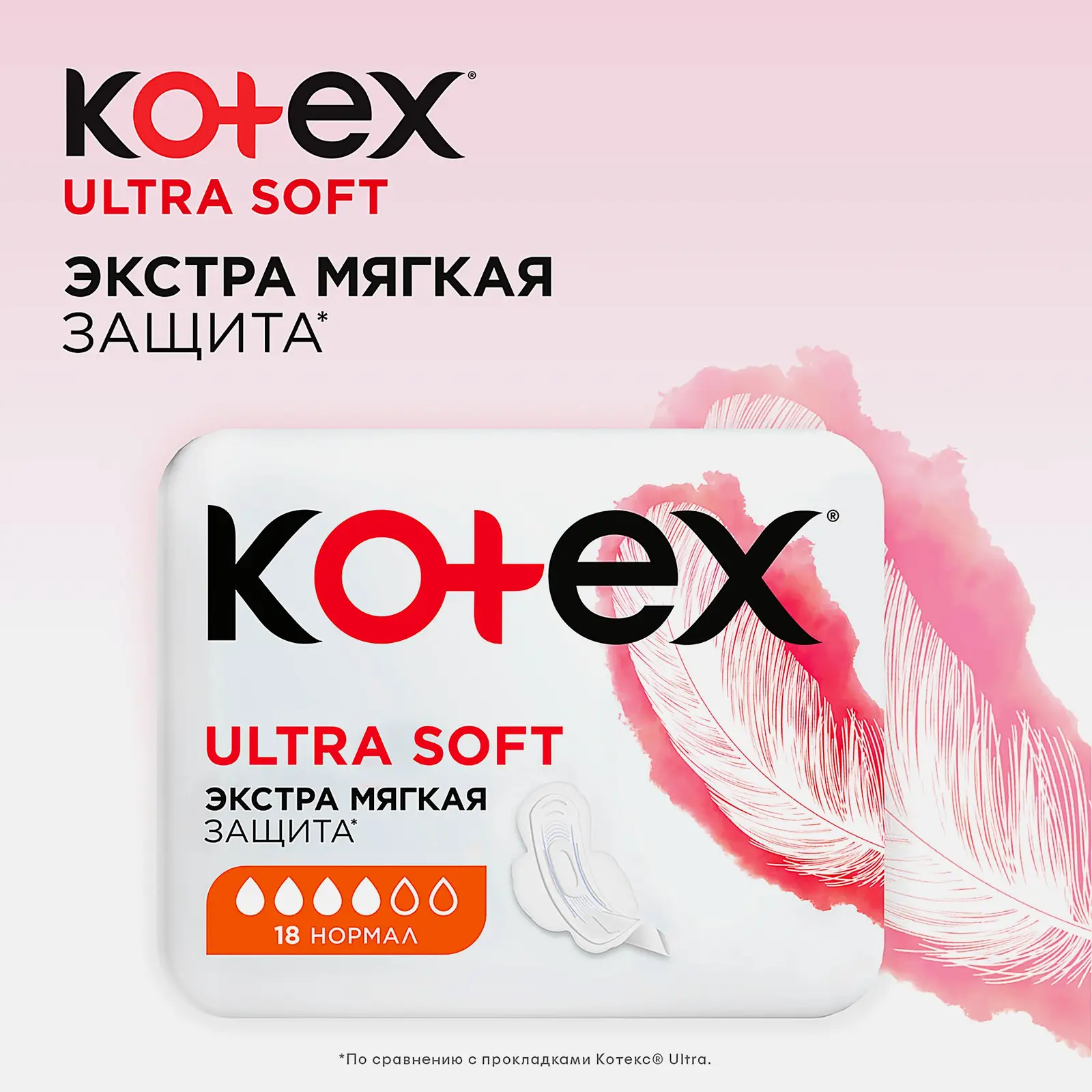 Прокладки Kotex Soft Нормал 18шт - фото 4 Прокладки Kotex Soft Нормал 18шт - фото 4
