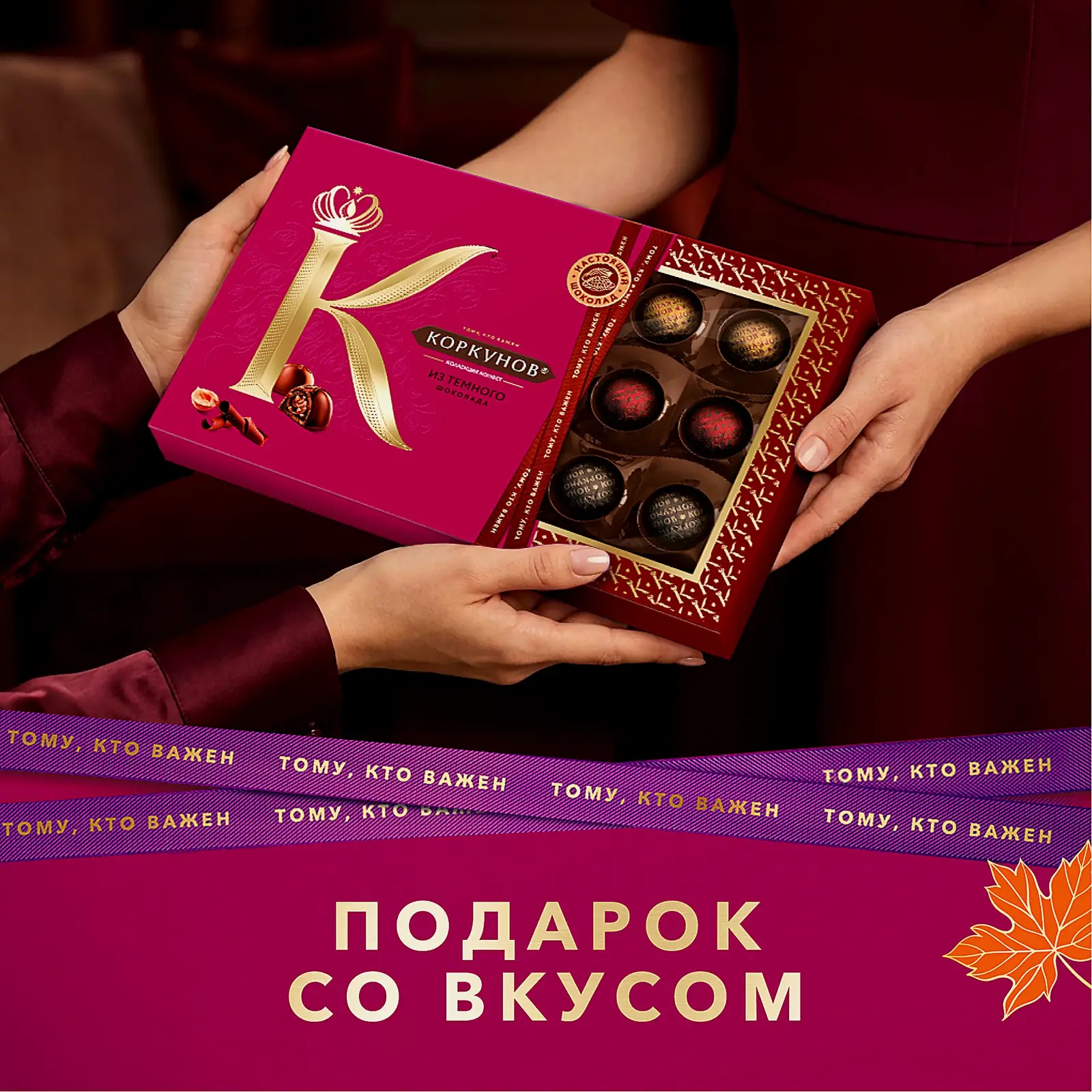 Конфеты Ассорти из темного шоколада Коркунов 165г - фото 4 Конфеты Ассорти из темного шоколада Коркунов 165г - фото 4