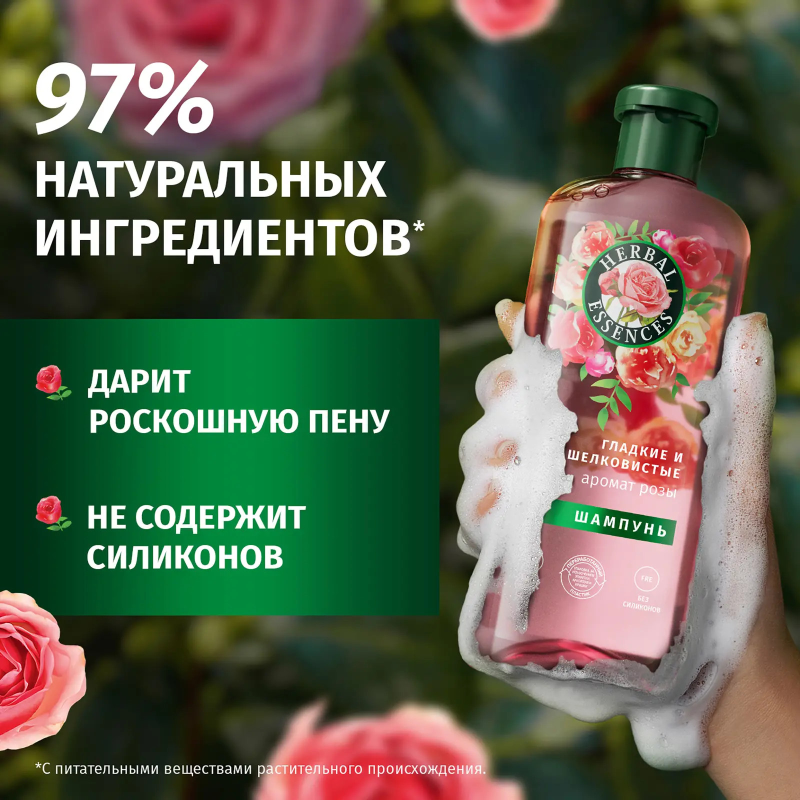 Шампунь для волос Herbal Essences Роза 350мл