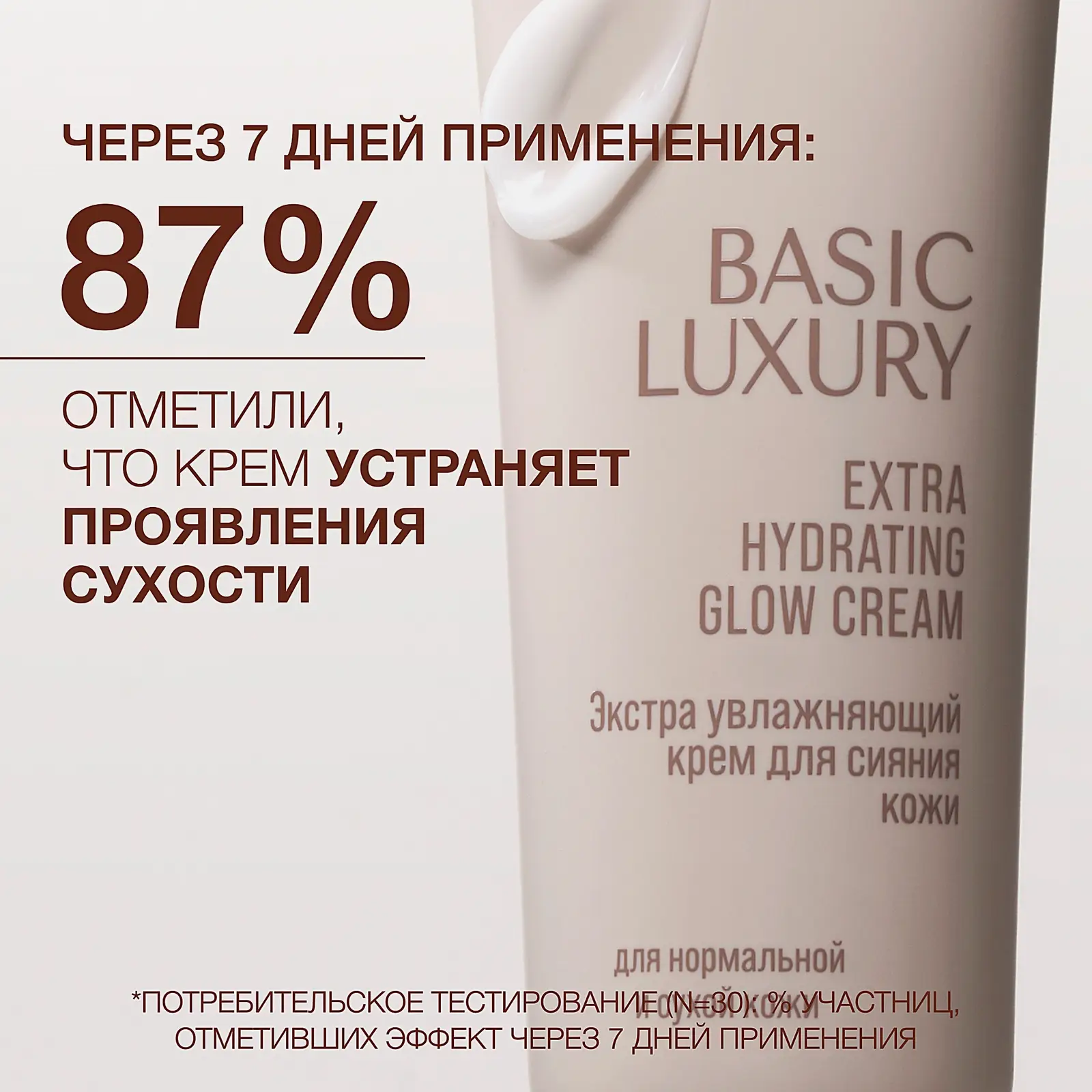 Увлажняющий крем для сияния кожи Basic Luxury Vivienne Sabo 50мл