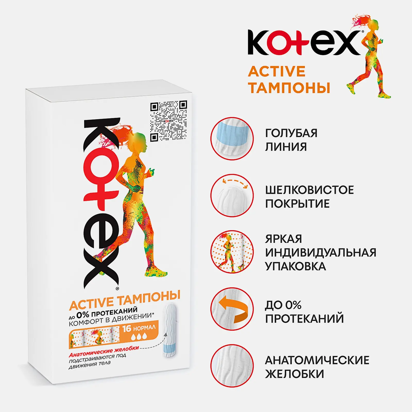Тампоны Kotex Active Нормал 16шт