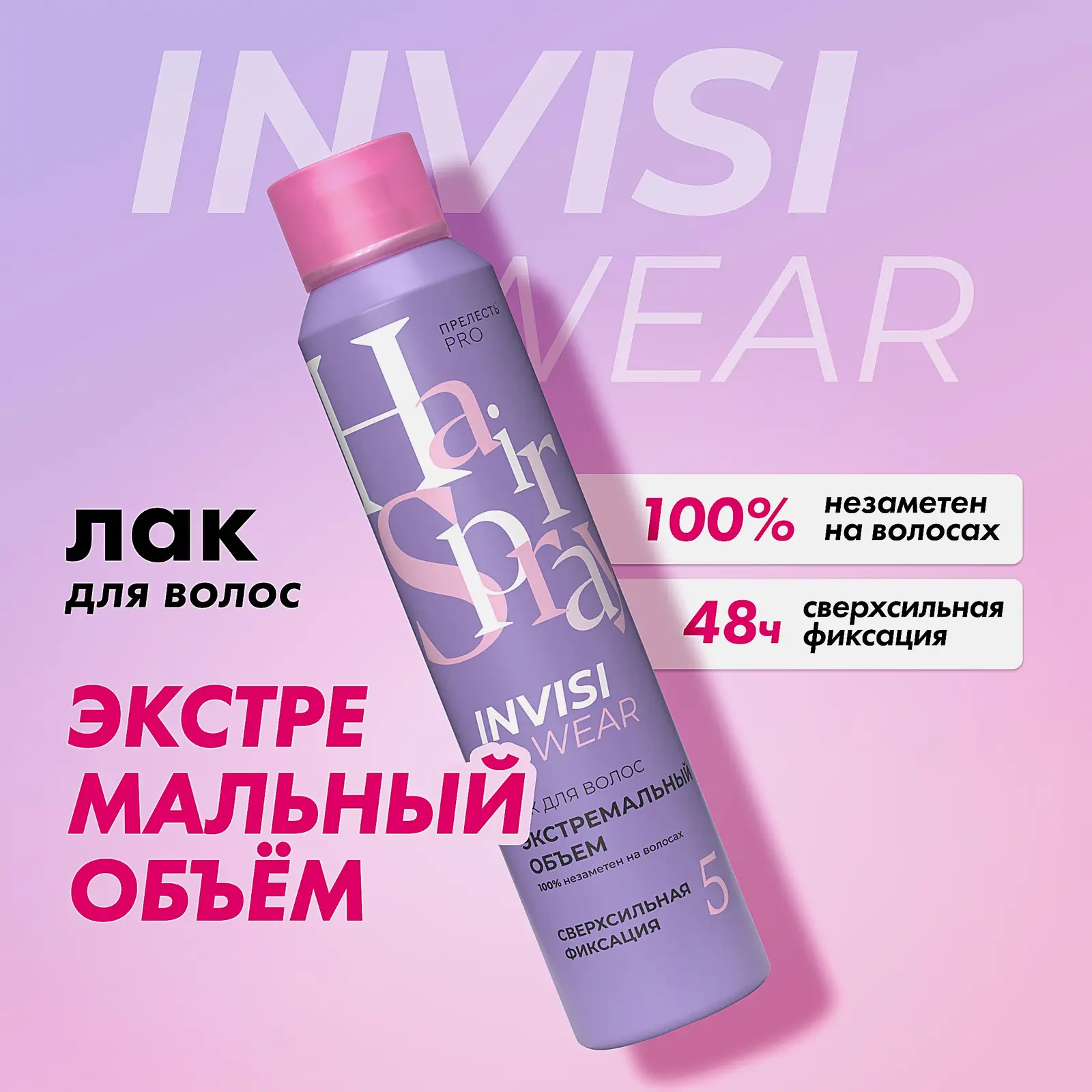 Лак для волос Мега объем сверхсильная фиксация Прелесть Professional 300мл - фото 2