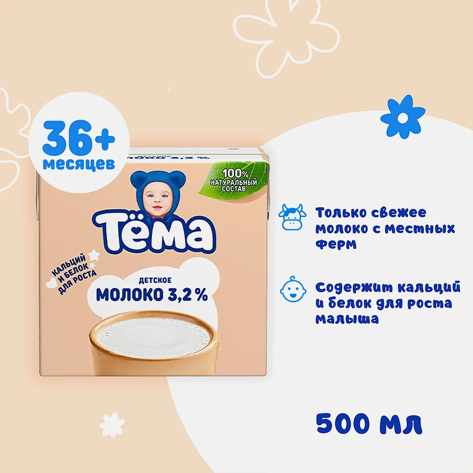 Молоко Тема детское с 3 лет 3.2% 500мл - фото 6