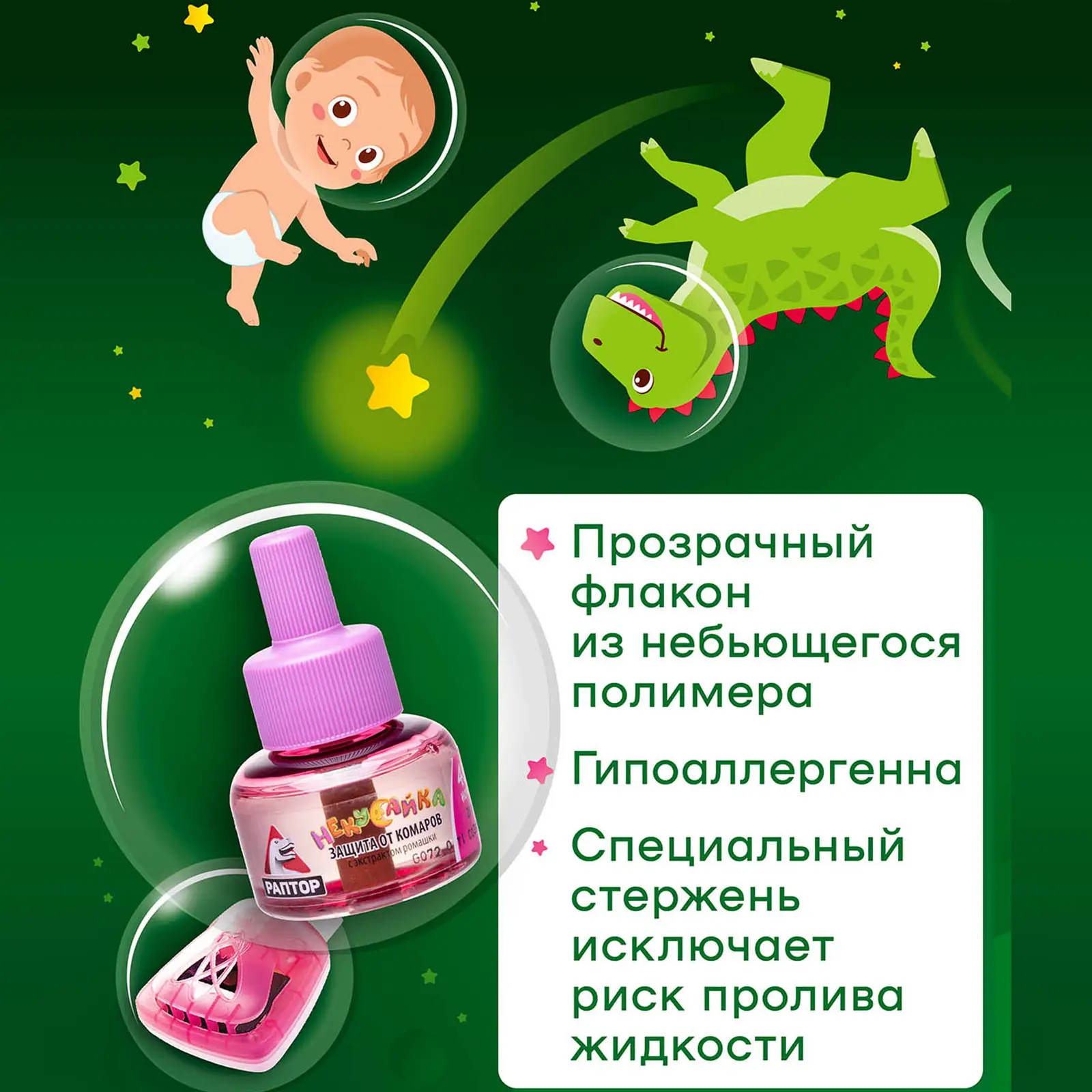 Комплект Раптор Некусайка прибор жидкость 45 ночей 50% в подарок