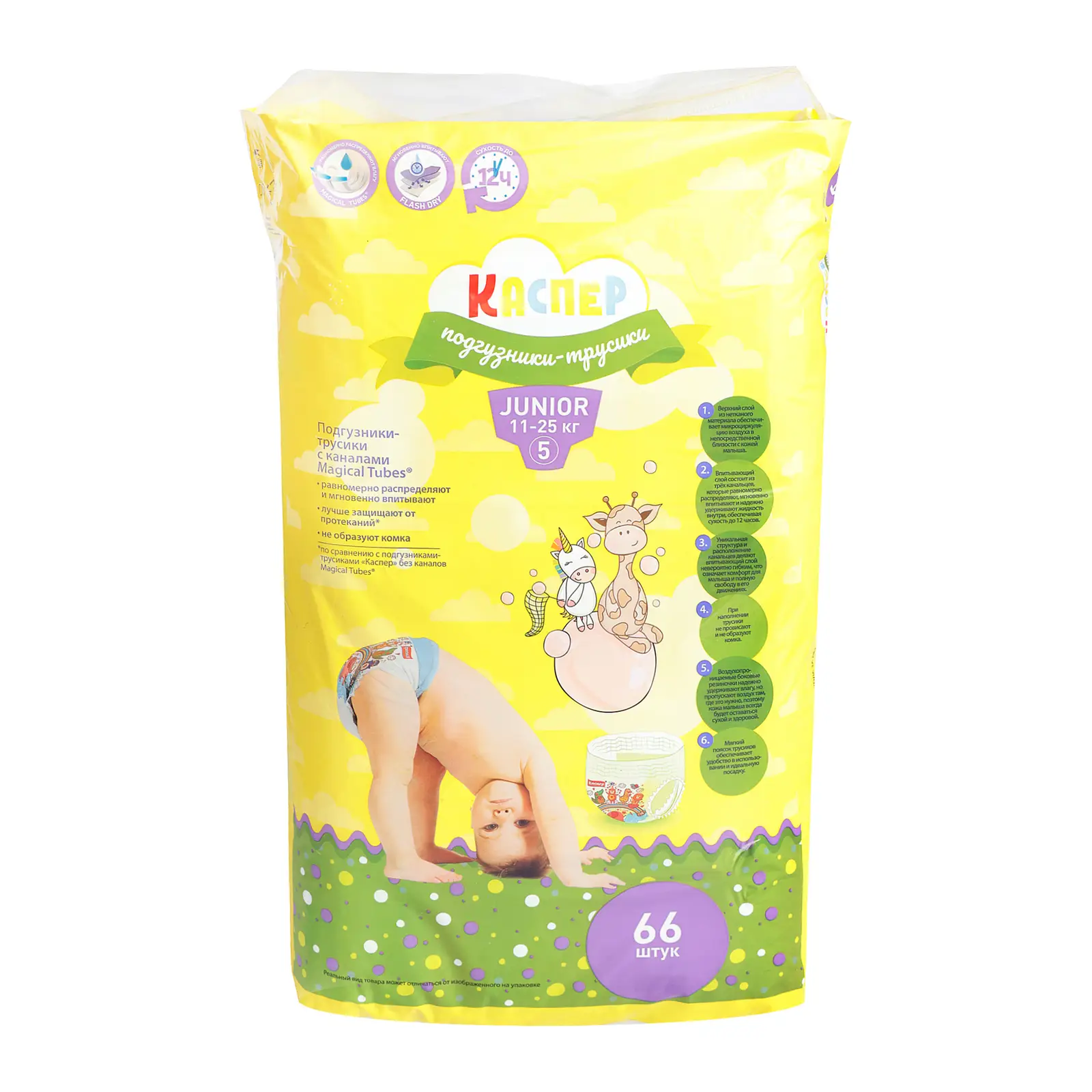 Подгузники-трусики Каспер 5 Junior 11-25кг 66шт