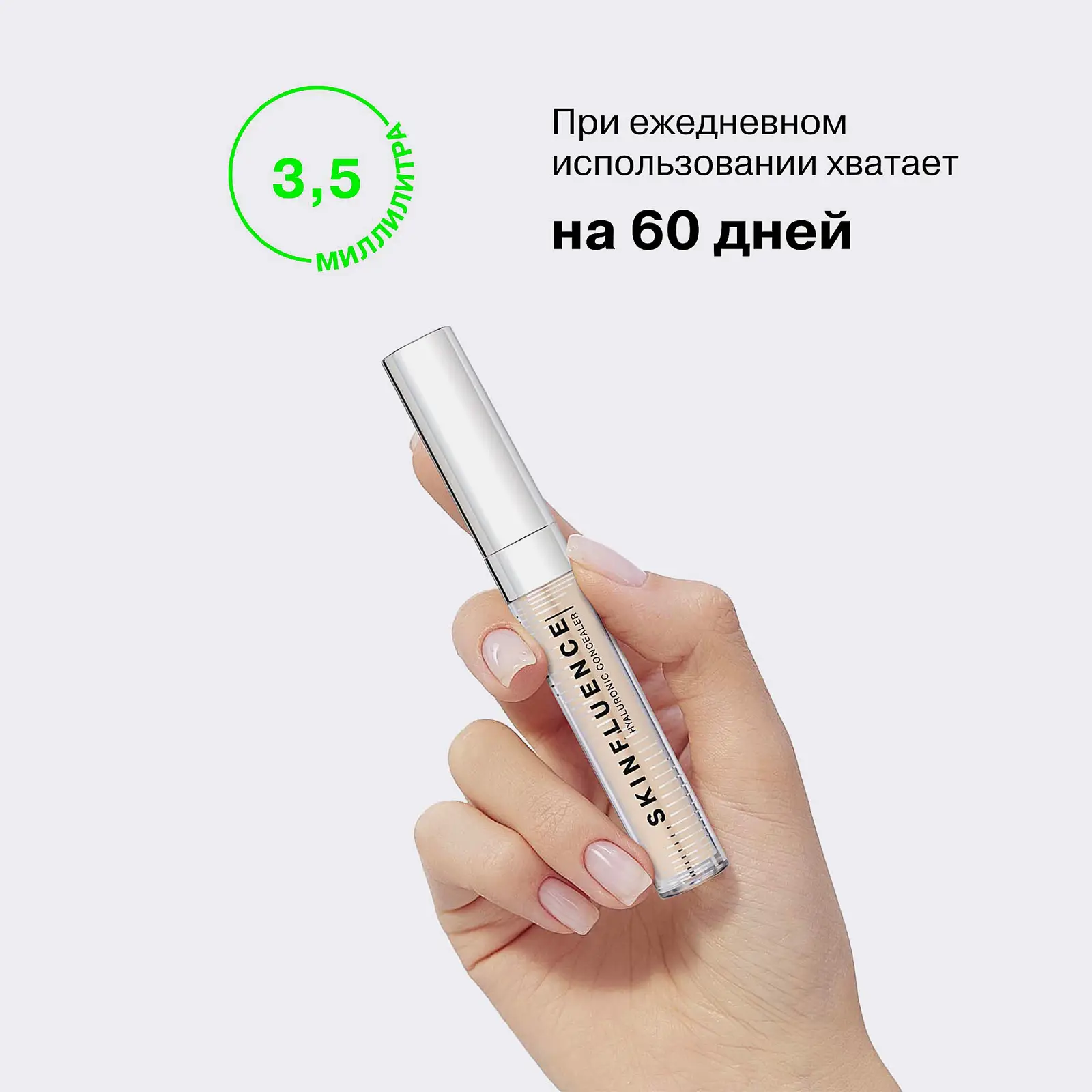 Консилер для лица с гиалуроновой кислотой тон 01 Influence Beauty Skinfluence