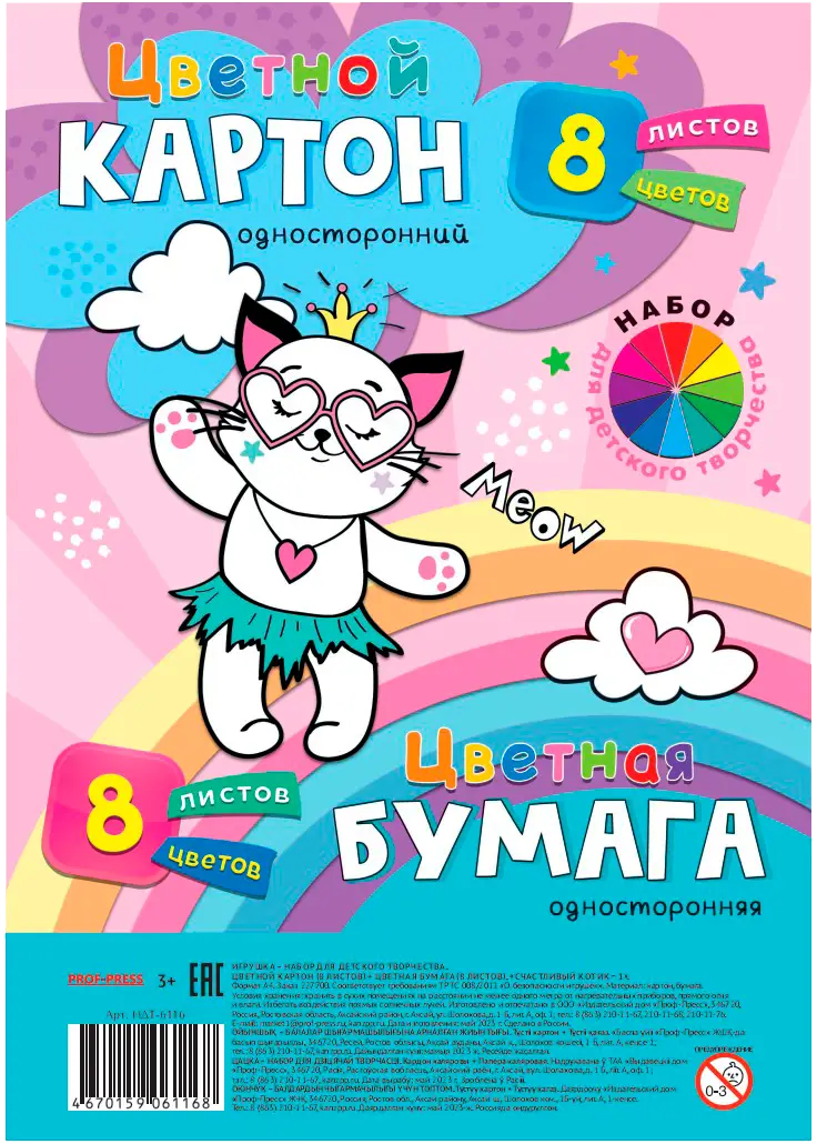 Набор Проф-пресс цветной картон 8 листов 8 цветов + цветная бумага 8 листов 8 цветов КБС в ассортименте