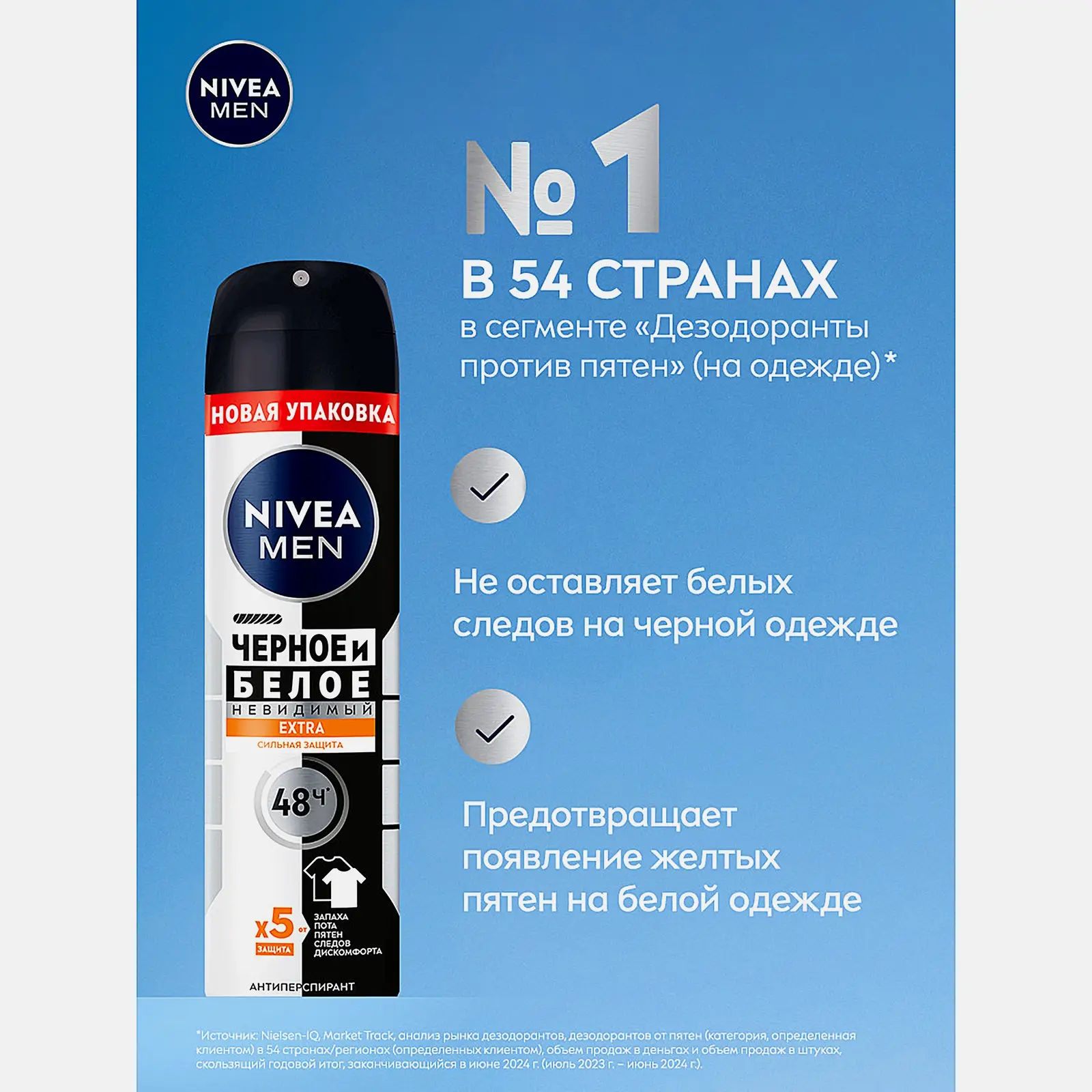 Антиперспирант Черное и белое Невидимый NIVEA Men Extra 150мл - фото 3