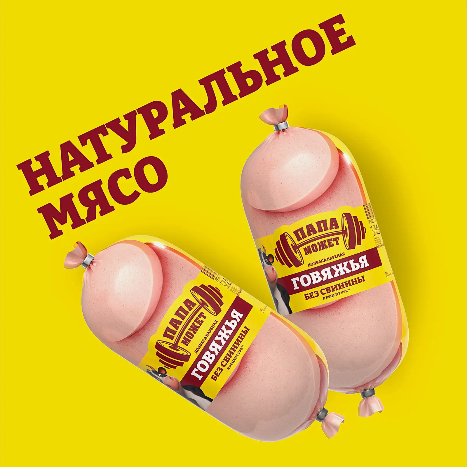 Колбаса Папа может Говяжья вареная 400г
