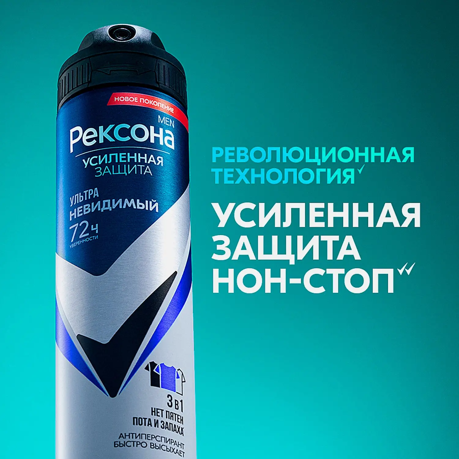 Антиперспирант Рексона Men Ультраневидимый аэрозоль 150мл