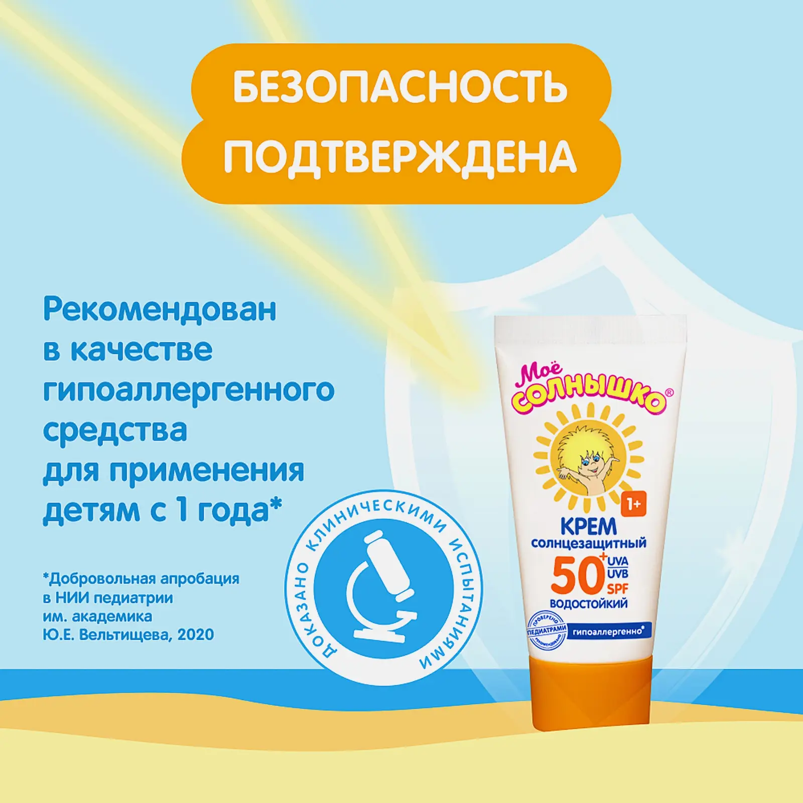Крем солнцезащитный Мое солнышко детский SPF50 55мл
