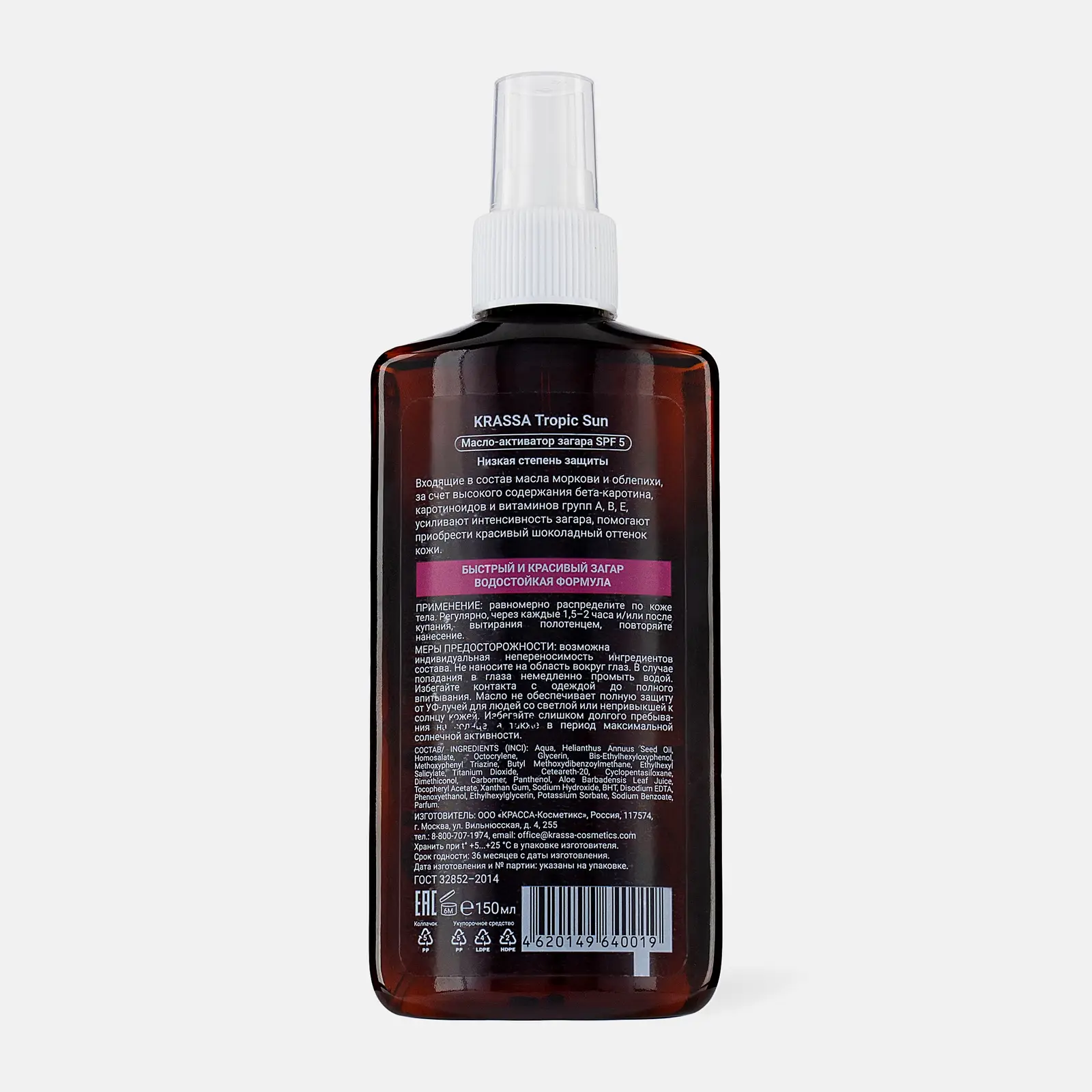 Масло-активатор загара Krassa Tropic Sun Spf 5 150мл