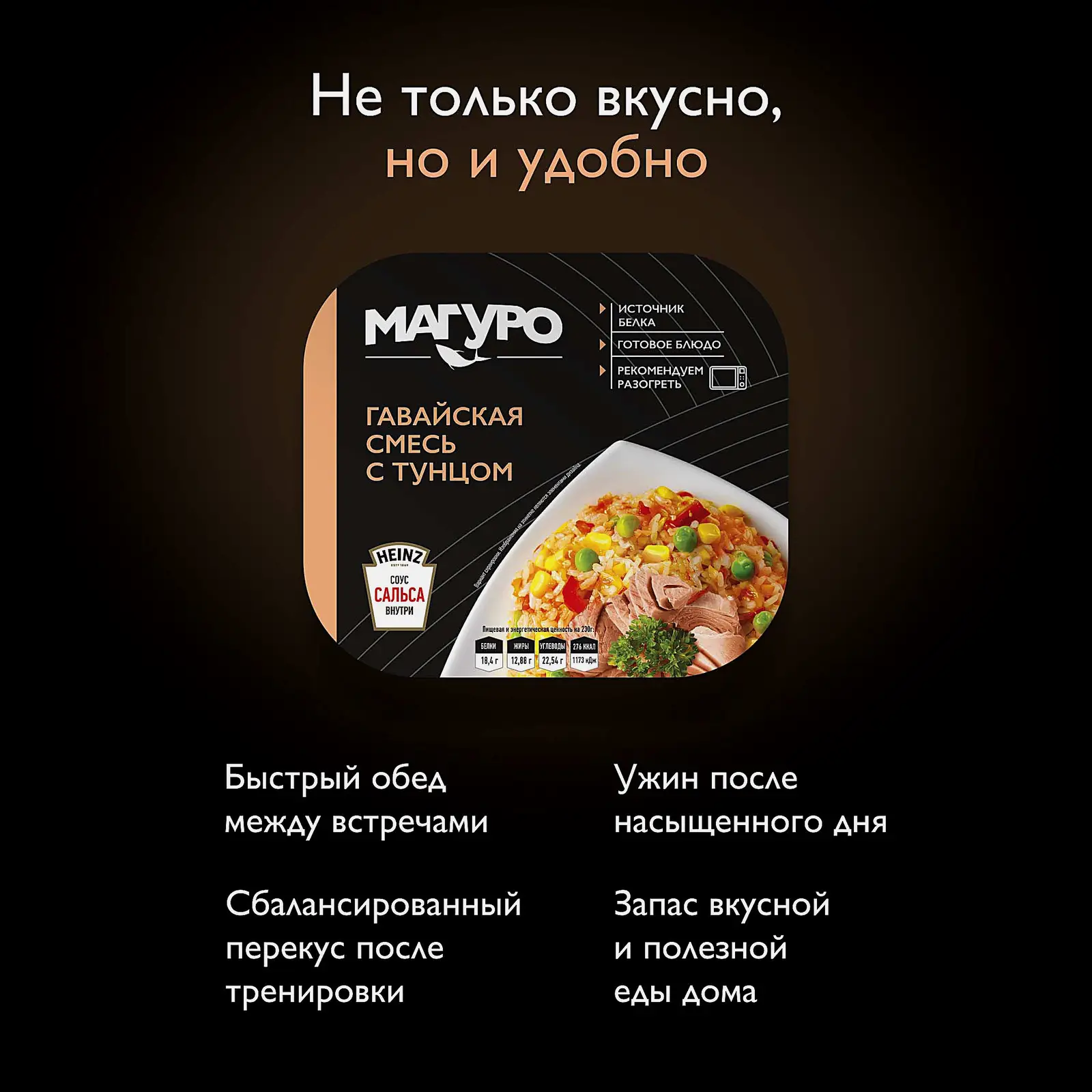 Гавайская смесь с тунцом+соус сальса Магуро 230г - фото 7 Гавайская смесь с тунцом+соус сальса Магуро 230г - фото 7