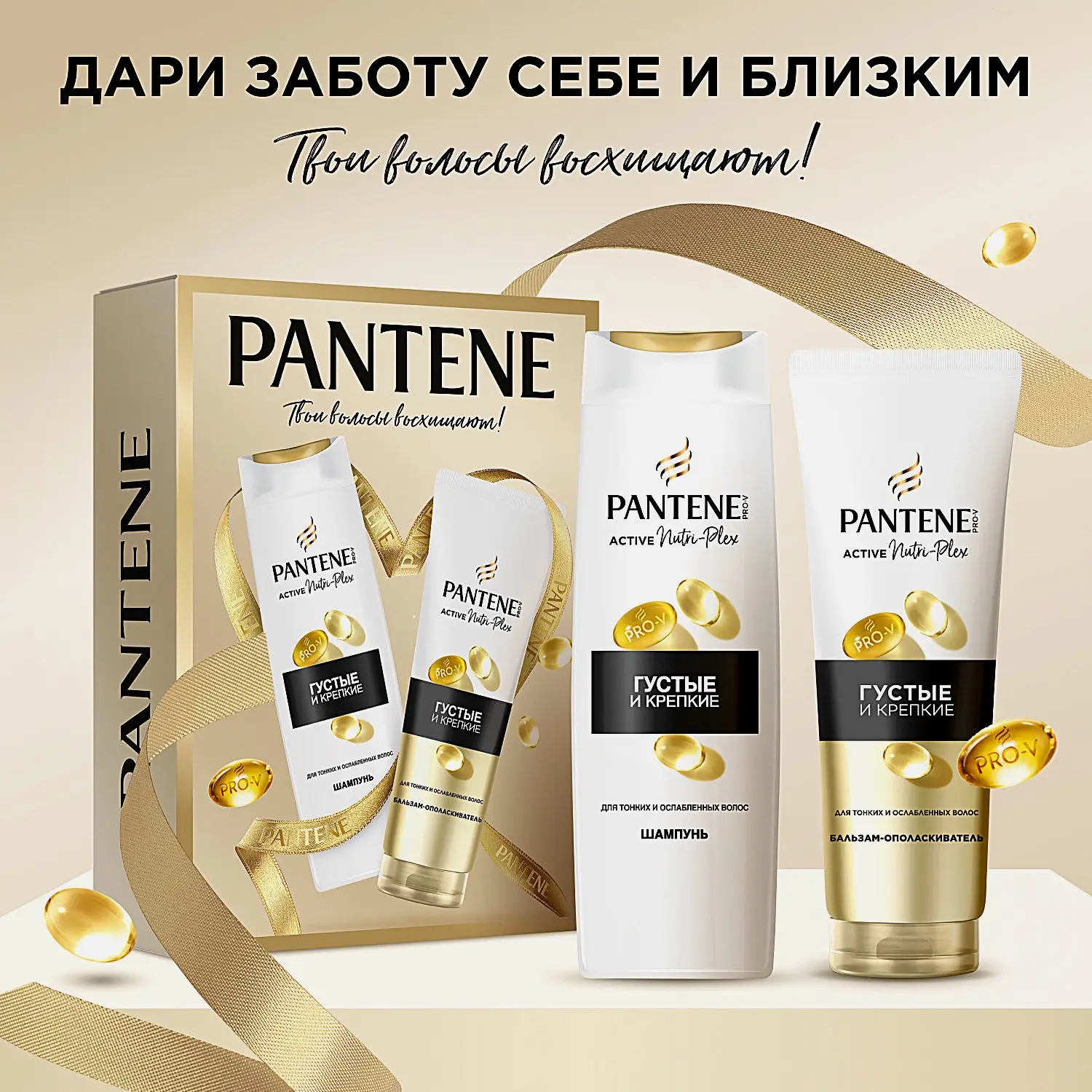 Изображение товара Подарочный набор шампунь и бальзам Pantene для тонких и ослабленных волос