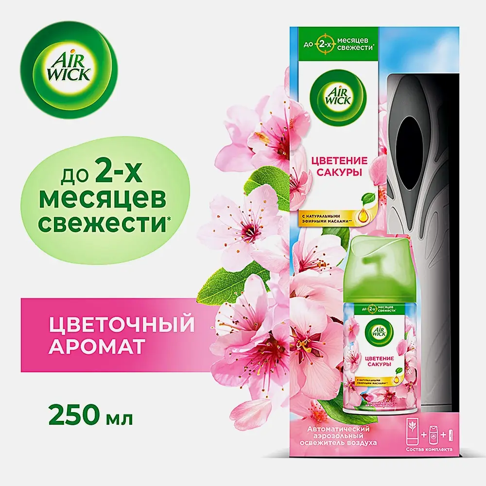 Автоматический распылитель освежителя воздуха Air Wick Freshmatic Pure со сменным баллоном Цветущая вишня 250мл - фото 2 Автоматический распылитель освежителя воздуха Air Wick Freshmatic Pure со сменным баллоном Цветущая вишня 250мл - фото 2