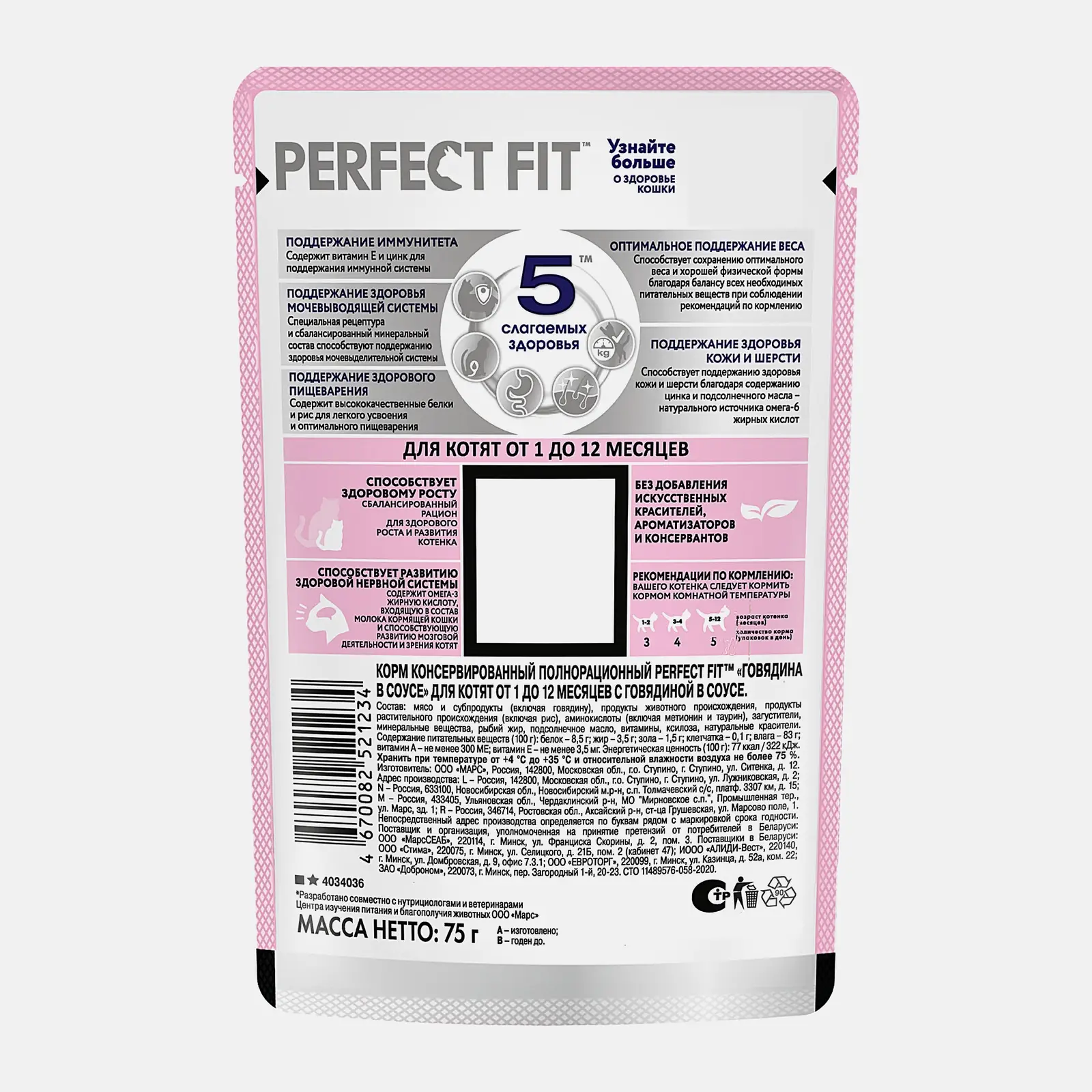 Влажный корм для котят со вкусом говядины Perfect Fit 75г - фото 3 Влажный корм для котят со вкусом говядины Perfect Fit 75г - фото 3