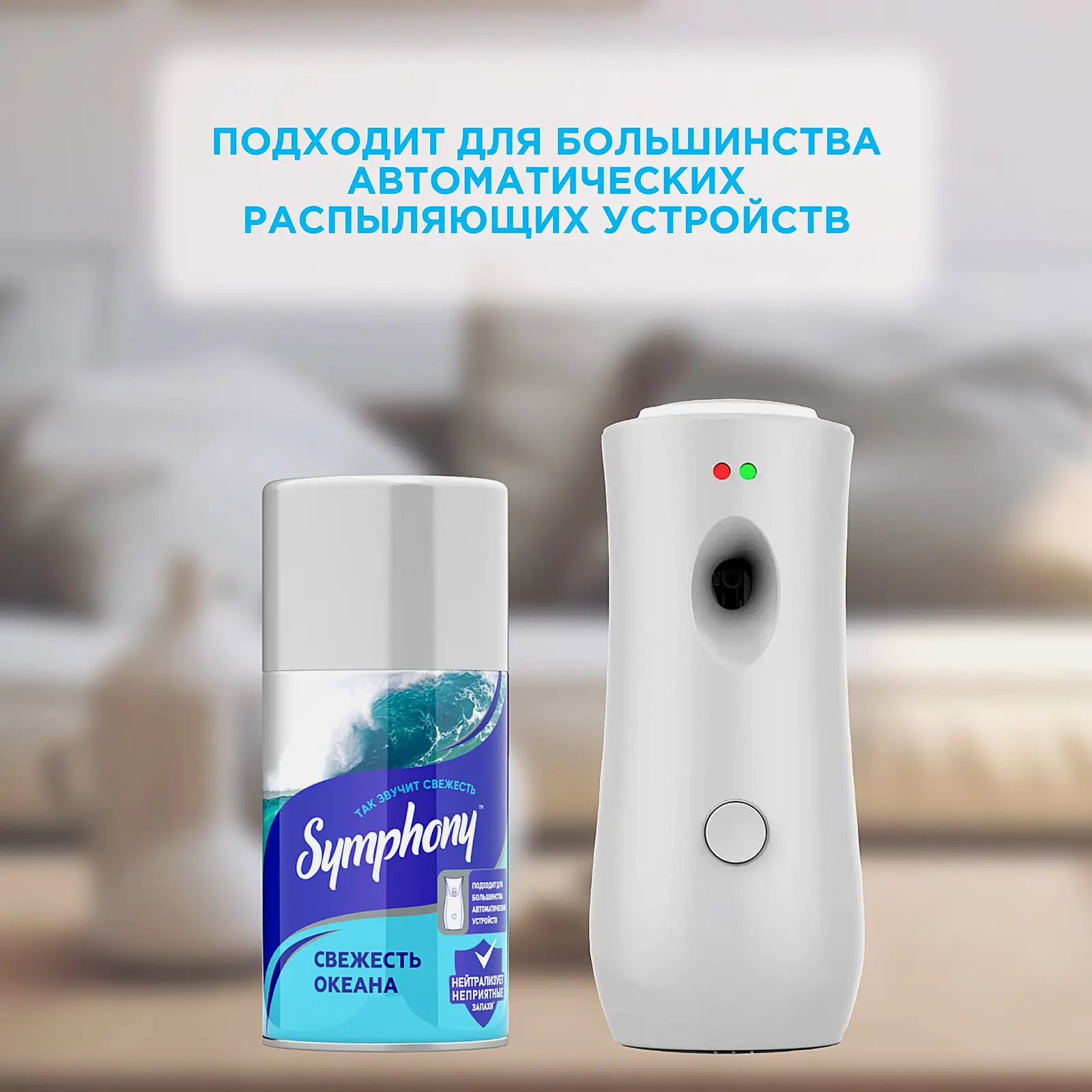 Освежитель воздуха сменный баллон Свежесть океана Symphony 250мл - фото 5