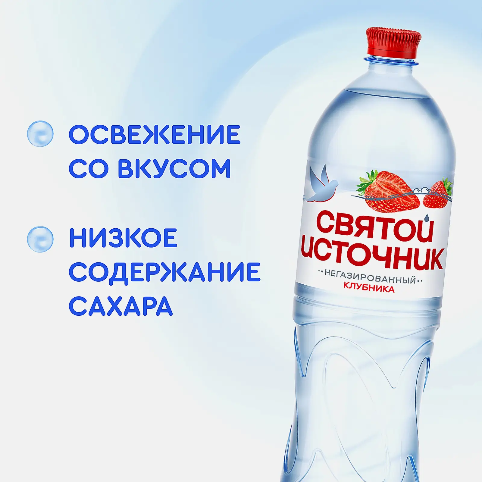 Вода Святой источник Клубника питьевая негазированная 1.5л