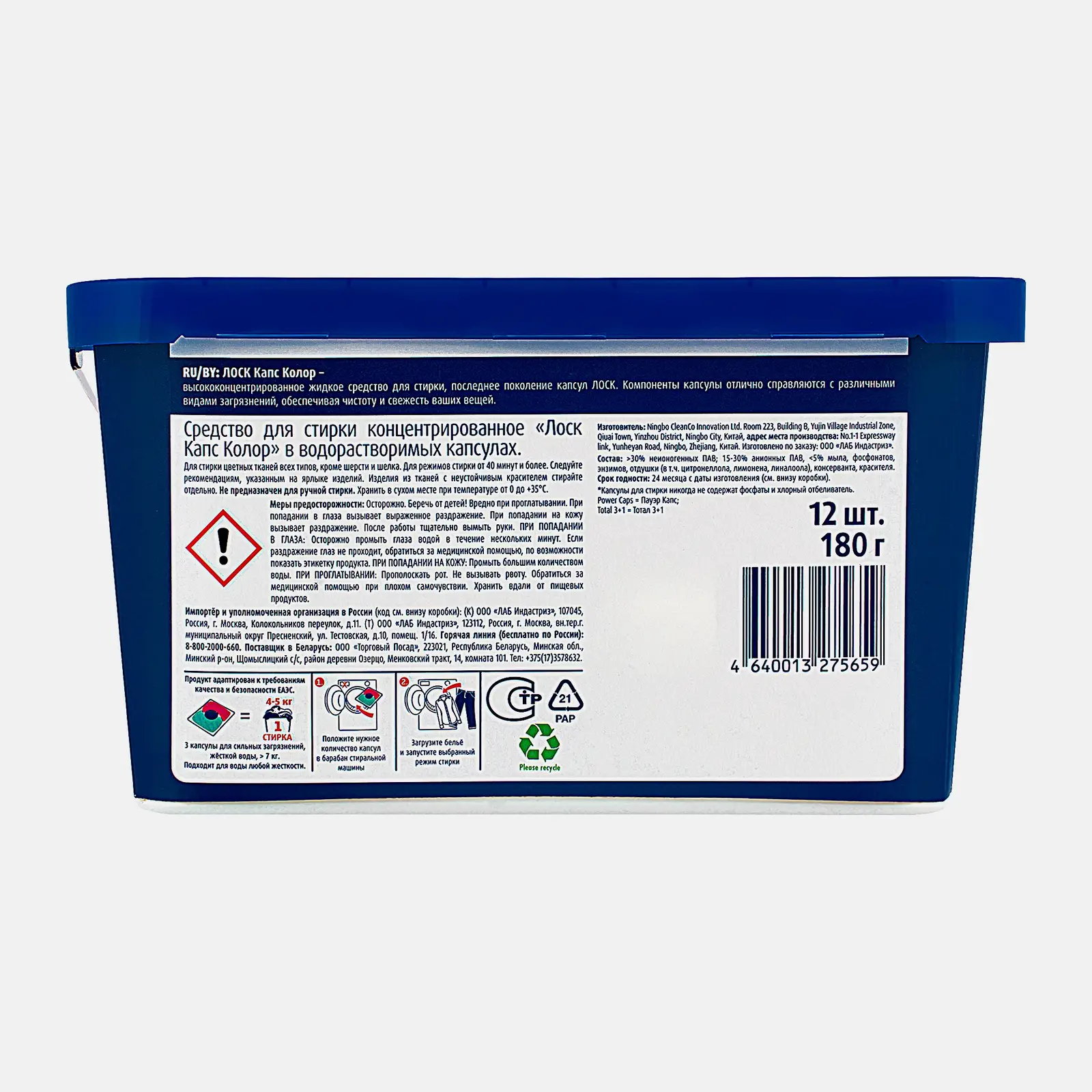 Капсулы для стирки Лоск Колор для цветного белья 12шт