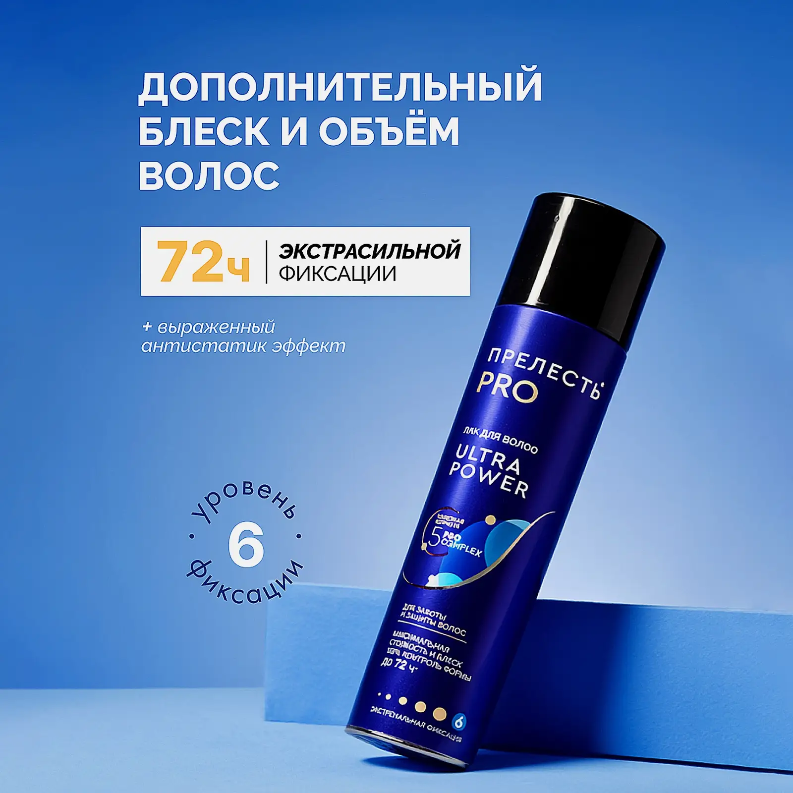 Лак для волос Ultra Power сверхсильная фиксация Прелесть Pro 300мл