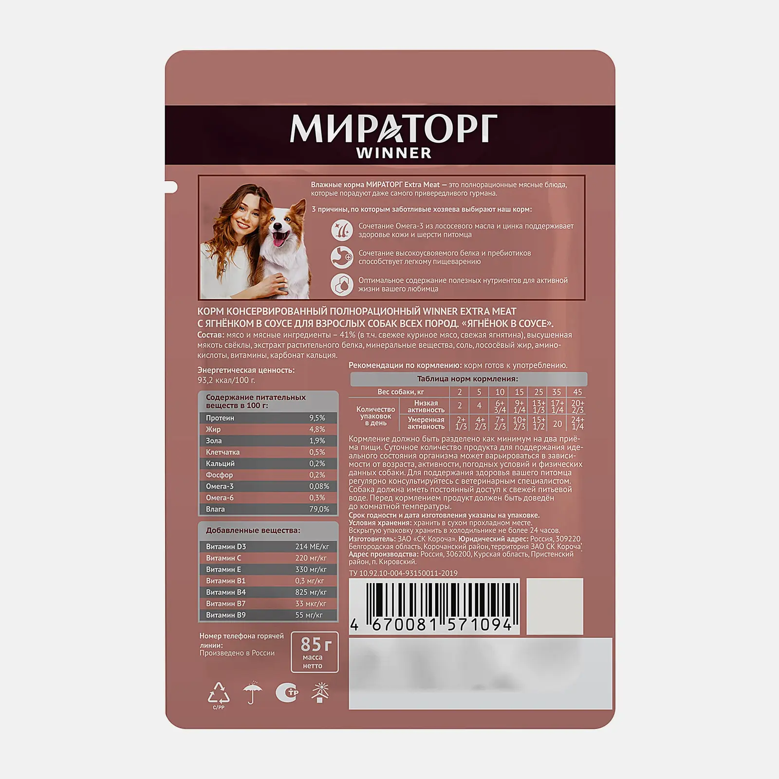 Влажный корм для взрослых собак Мираторг Extra Meat ягненок в соусе 85г - фото 2