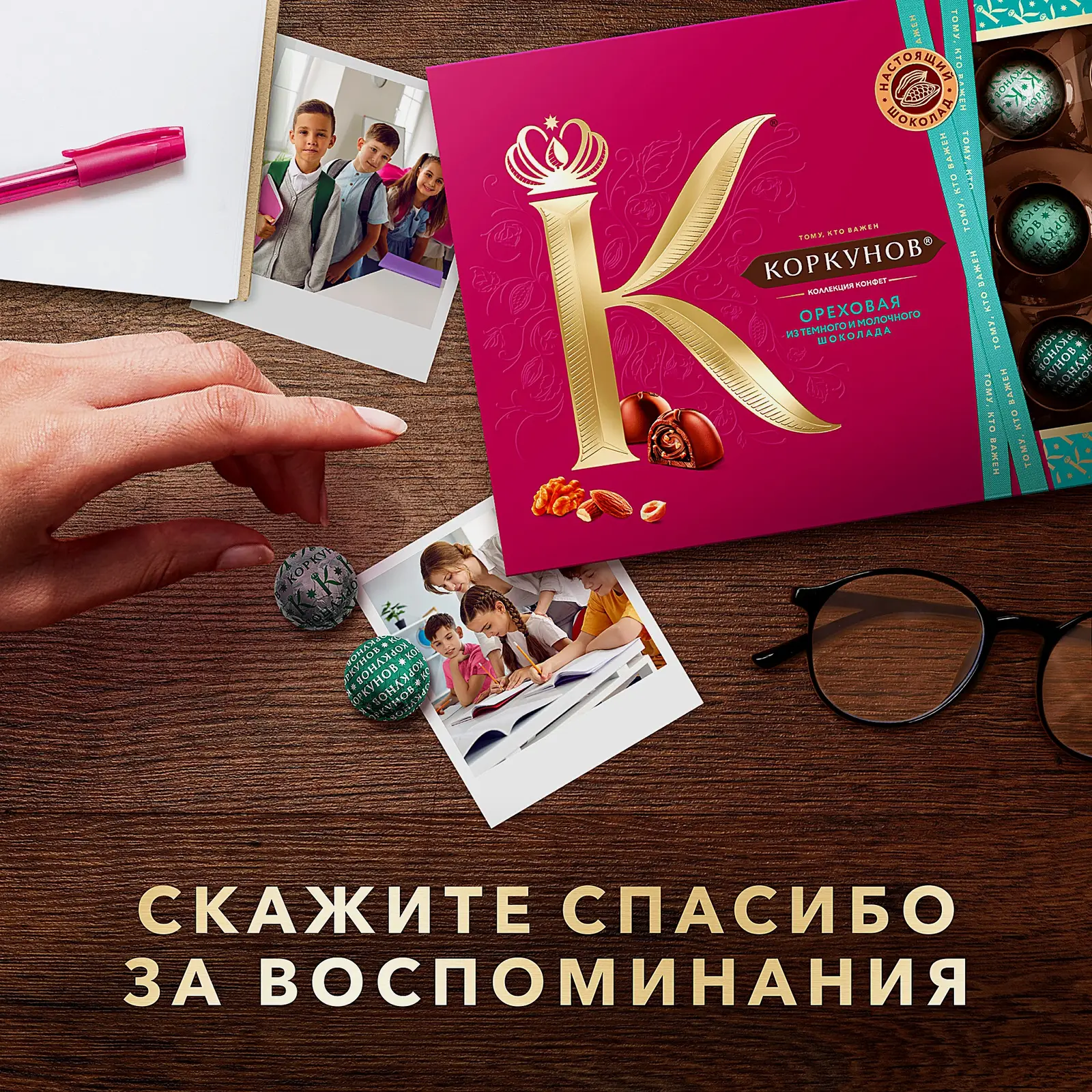 Ореховая коллекция шоколадных конфет Коркунов из темного и молочного шоколада с карамелизированными грецким орехом миндалем и фундуком 165г - фото 2 Ореховая коллекция шоколадных конфет Коркунов из темного и молочного шоколада с карамелизированными грецким орехом миндалем и фундуком 165г - фото 2