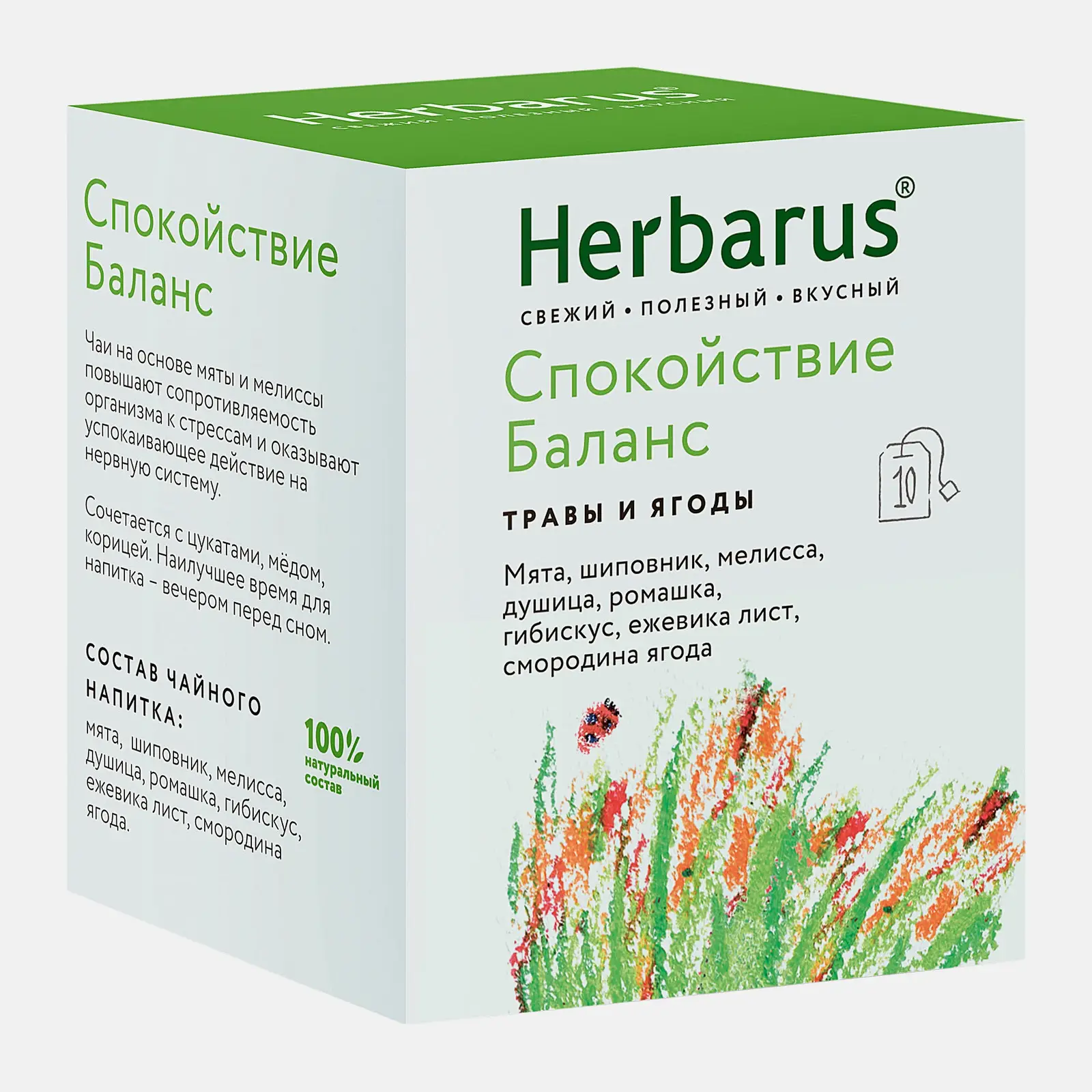 Чайный напиток Спокойствие/Заряд витаминов Herbarus 10пак 18г в ассортименте - фото 3